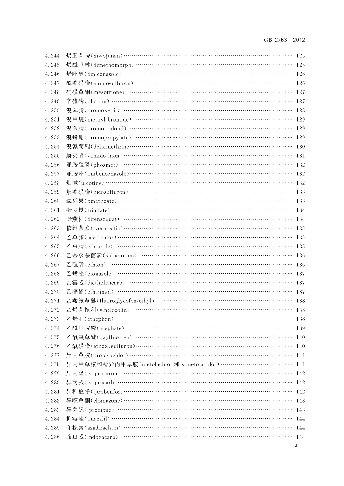 GB 2763-2012 食品安全国家标准　食品中农药最大残留限量