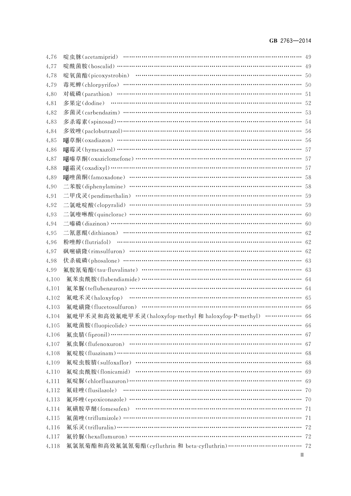 GB 2763-2014 食品安全国家标准　食品中农药最大残留限量