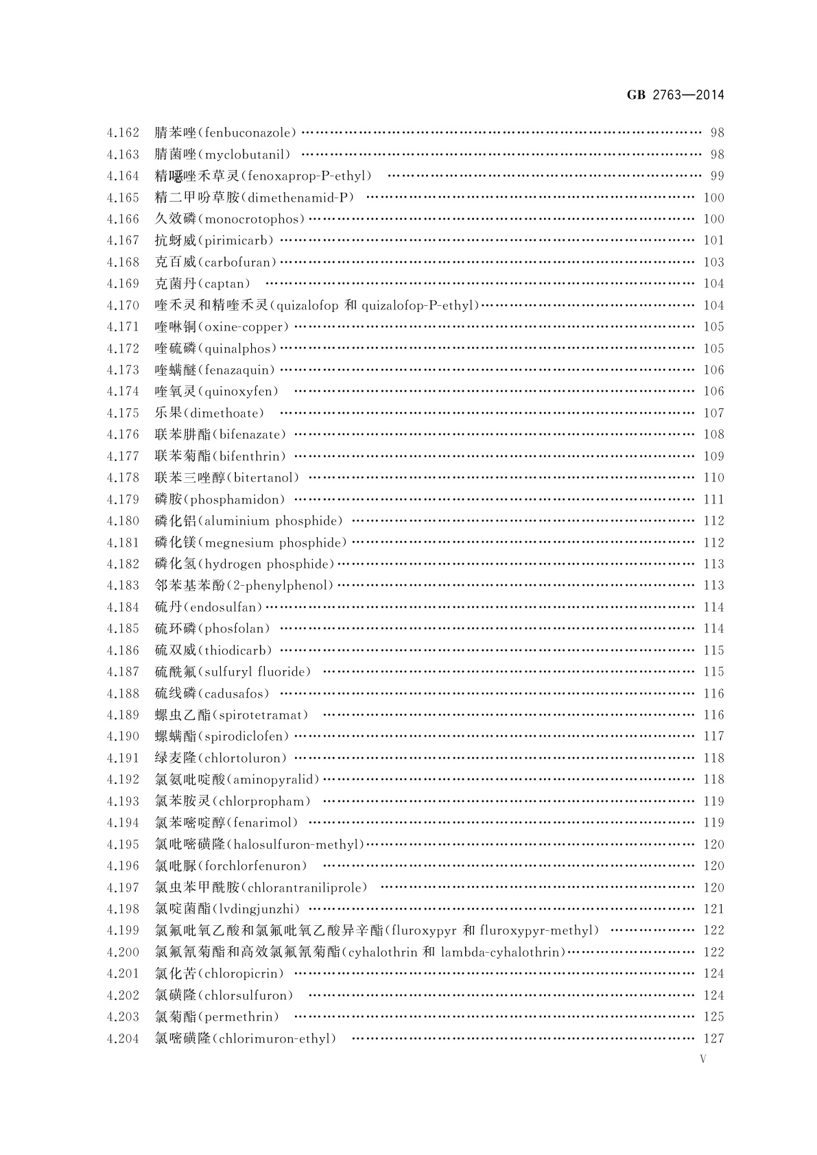 GB 2763-2014 食品安全国家标准　食品中农药最大残留限量