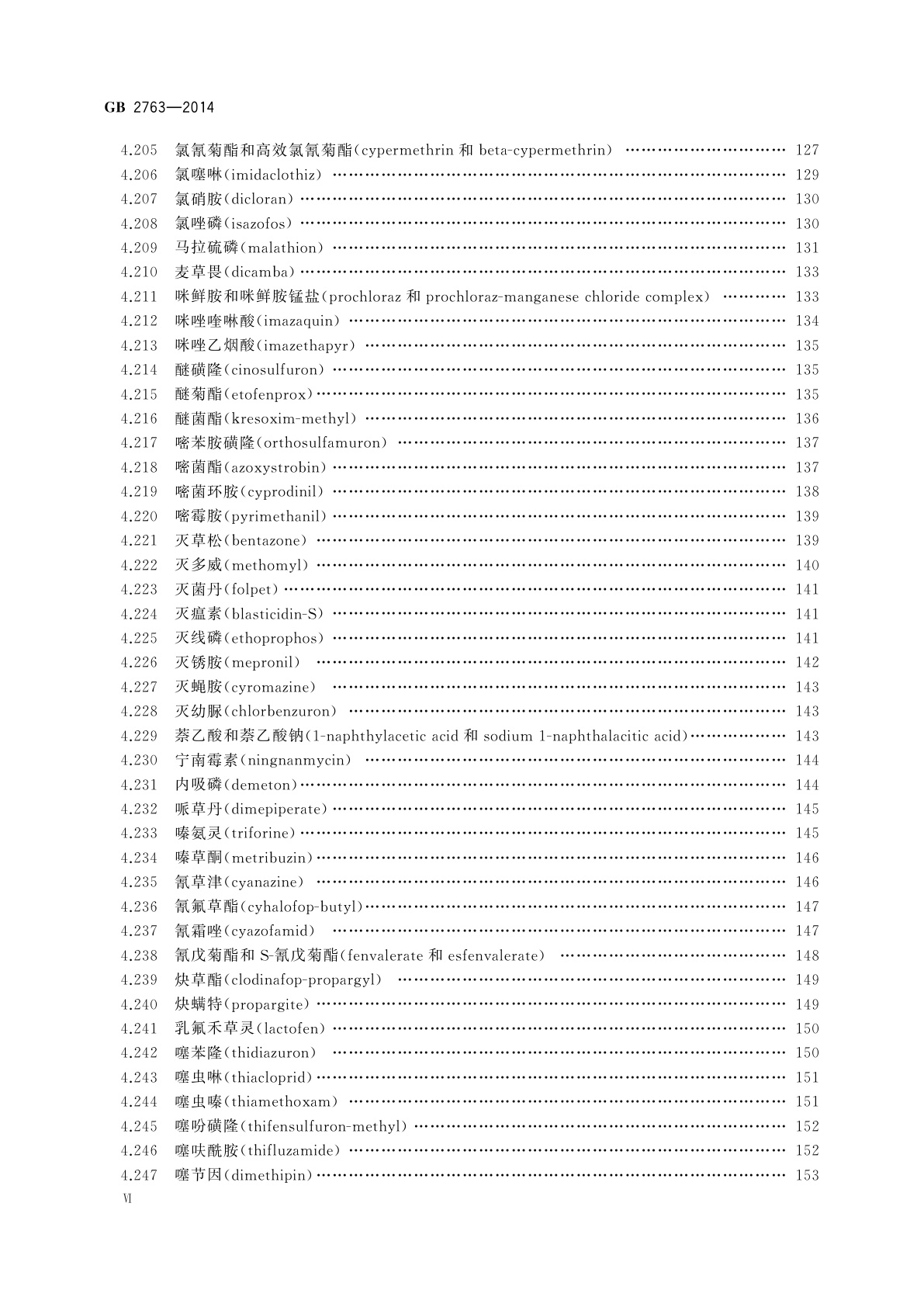 GB 2763-2014 食品安全国家标准　食品中农药最大残留限量