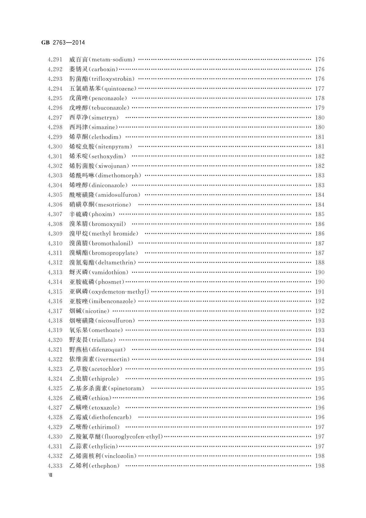GB 2763-2014 食品安全国家标准　食品中农药最大残留限量