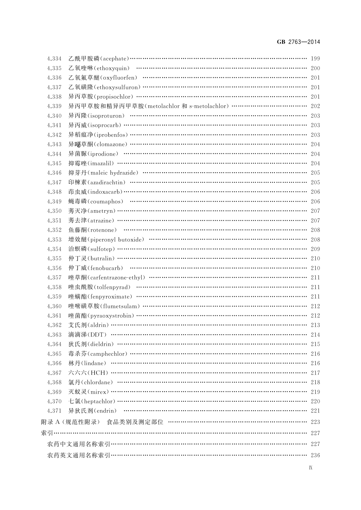 GB 2763-2014 食品安全国家标准　食品中农药最大残留限量
