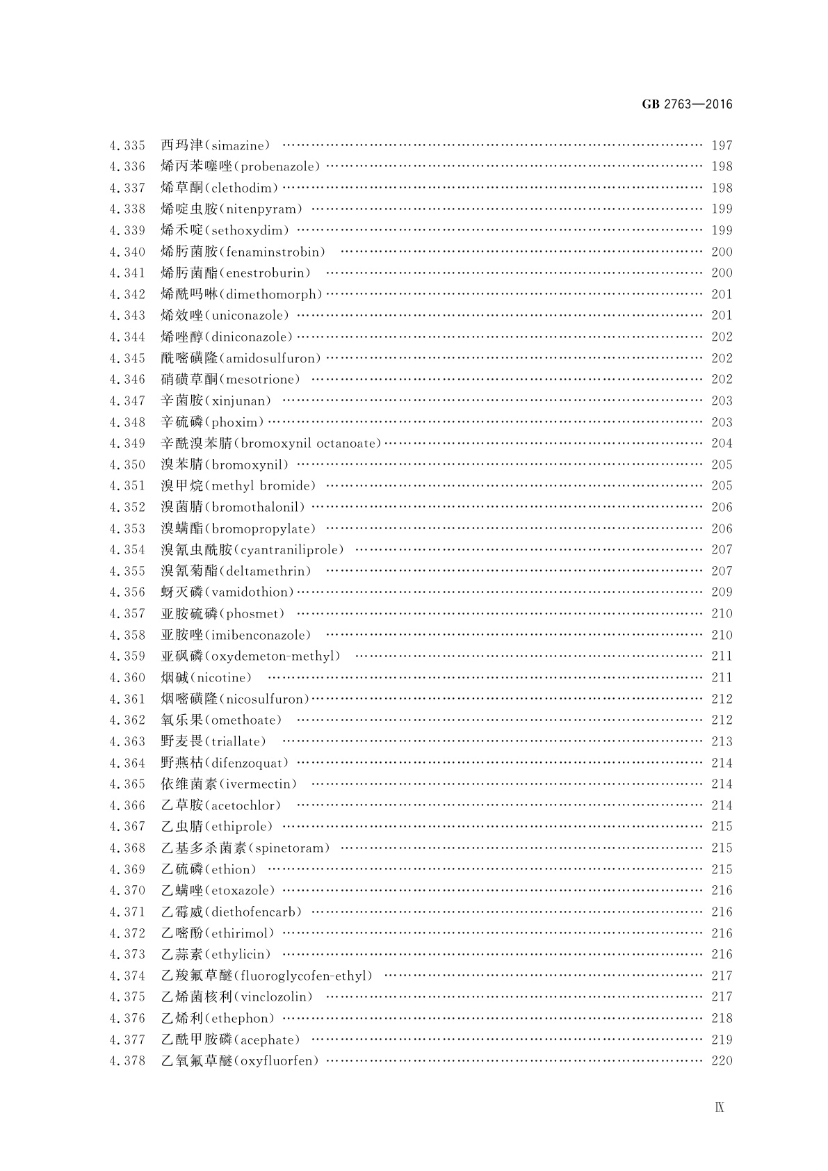 GB 2763-2016 食品安全国家标准　食品中农药最大残留限量