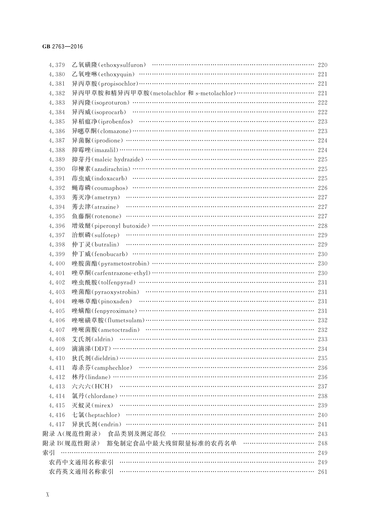 GB 2763-2016 食品安全国家标准　食品中农药最大残留限量