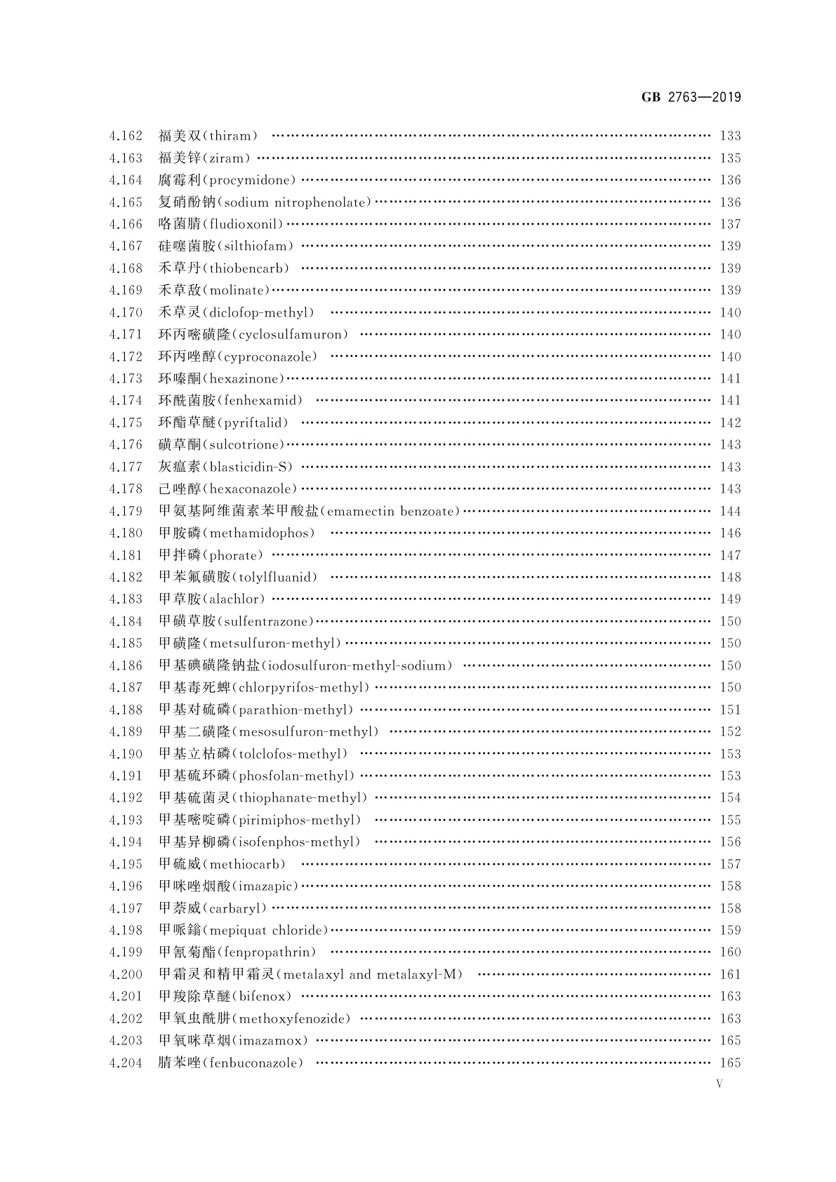 GB 2763-2019 食品安全国家标准　食品中农药最大残留限量