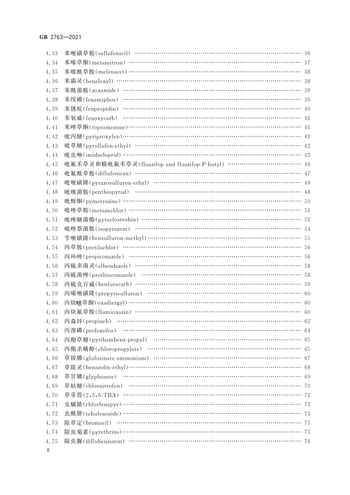 GB 2763-2021 食品安全国家标准　食品中农药最大残留限量