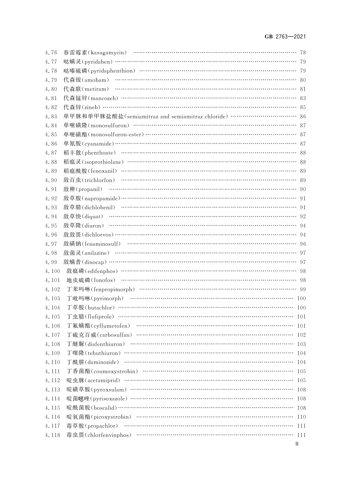 GB 2763-2021 食品安全国家标准　食品中农药最大残留限量