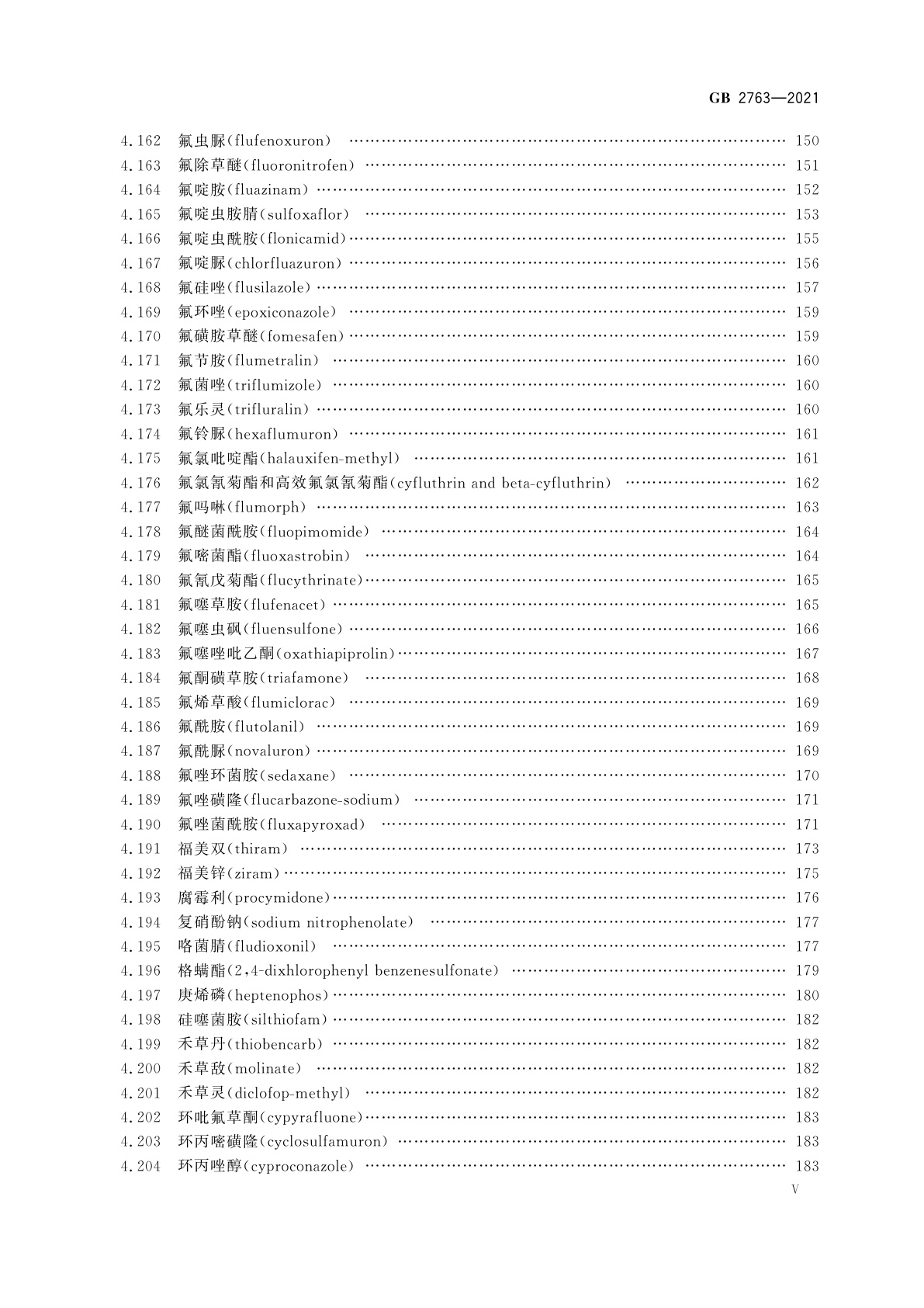 GB 2763-2021 食品安全国家标准　食品中农药最大残留限量