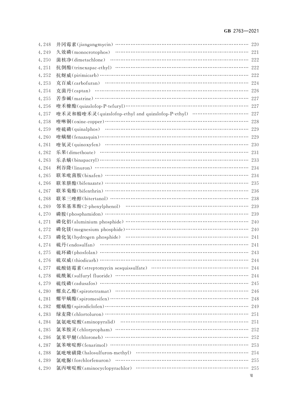 GB 2763-2021 食品安全国家标准　食品中农药最大残留限量