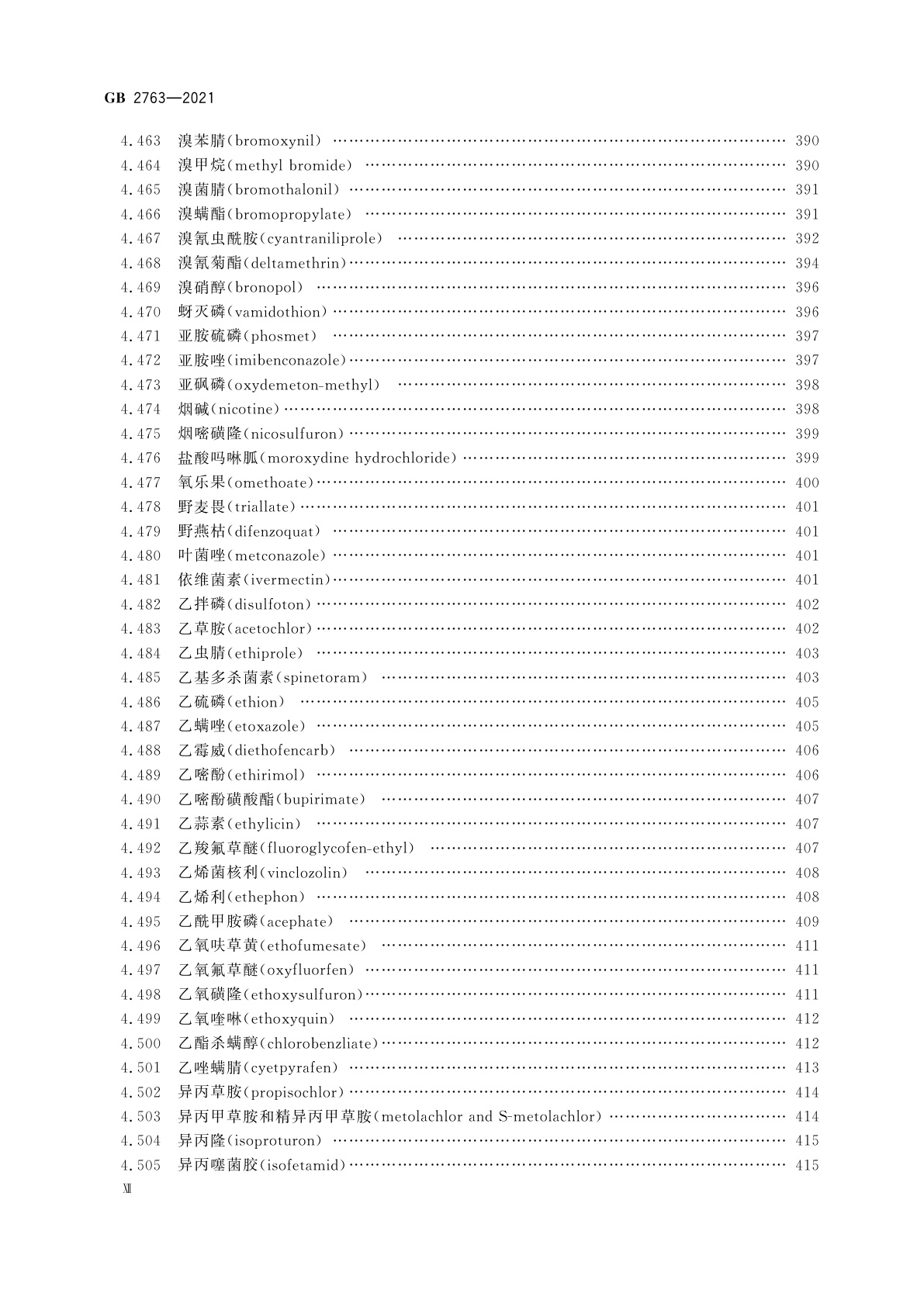 GB 2763-2021 食品安全国家标准　食品中农药最大残留限量