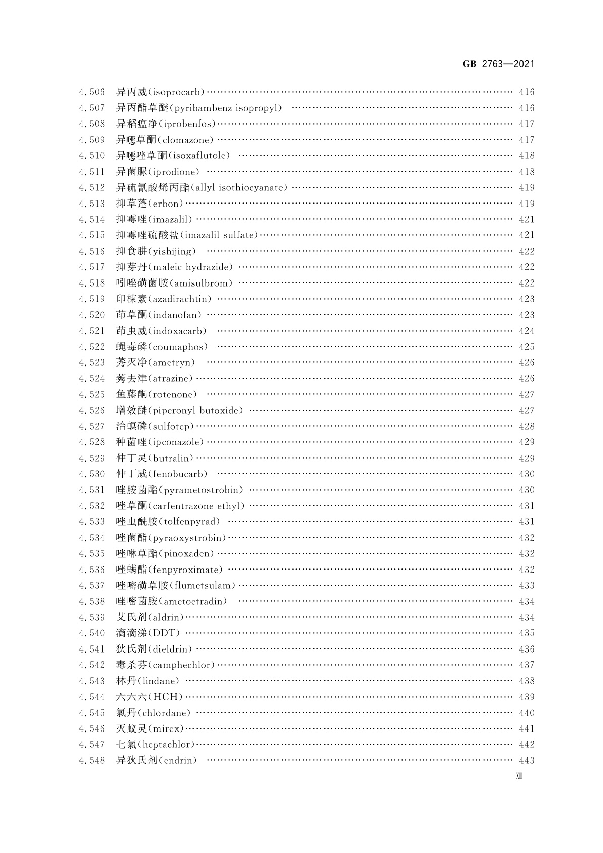 GB 2763-2021 食品安全国家标准　食品中农药最大残留限量