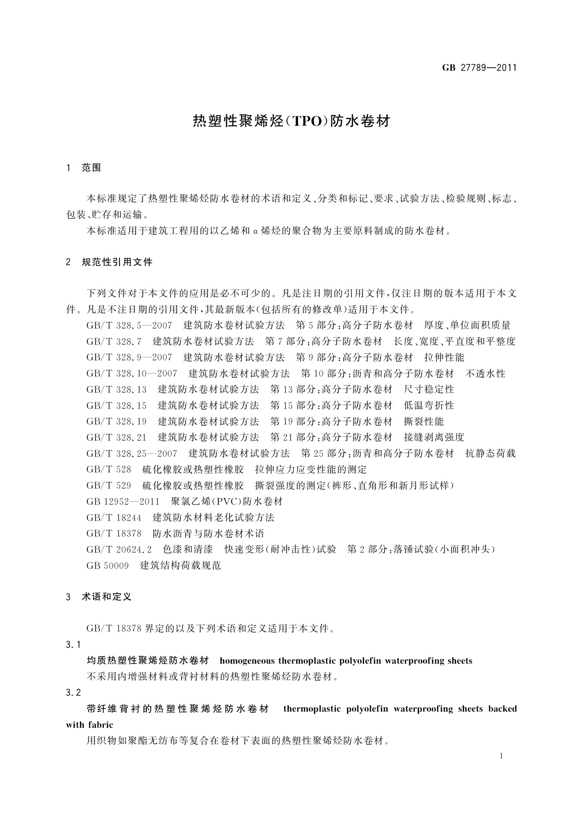 GB 27789-2011 热塑性聚烯烃(TPO)防水卷材