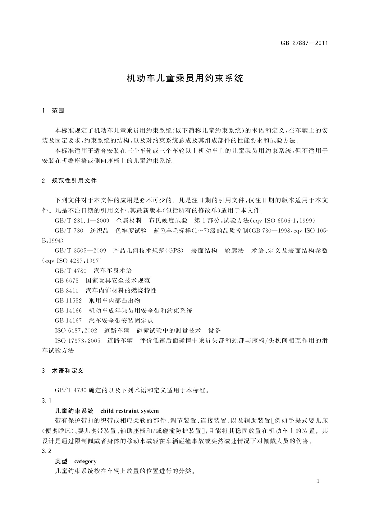 GB 27887-2011 机动车儿童乘员用约束系统