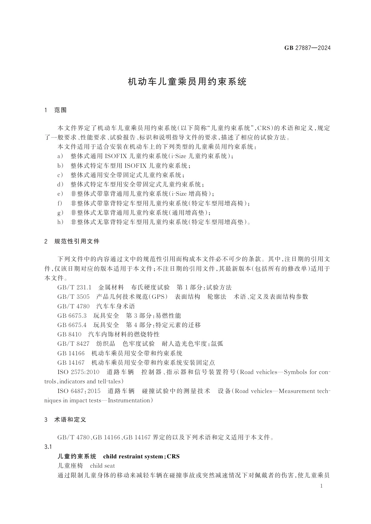 GB 27887-2024 机动车儿童乘员用约束系统