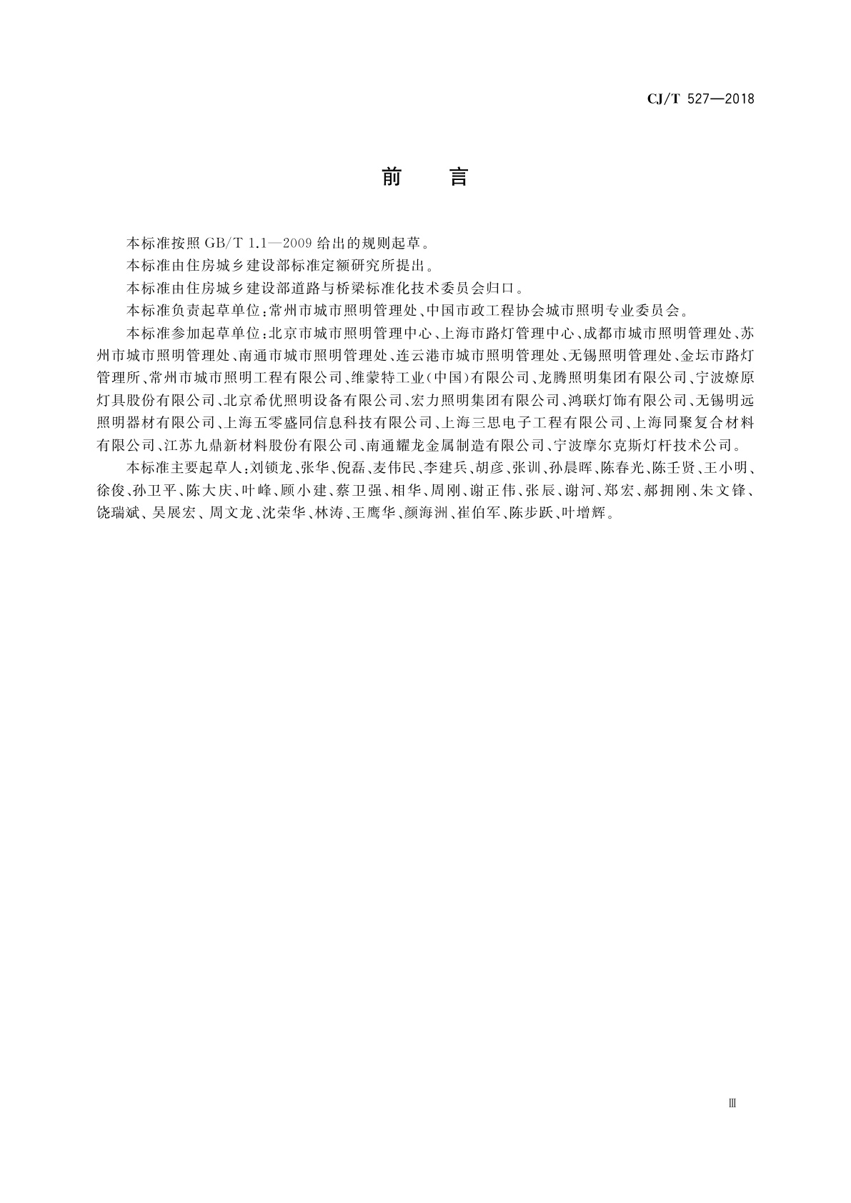 CJ/T 527-2018 道路照明灯杆技术条件