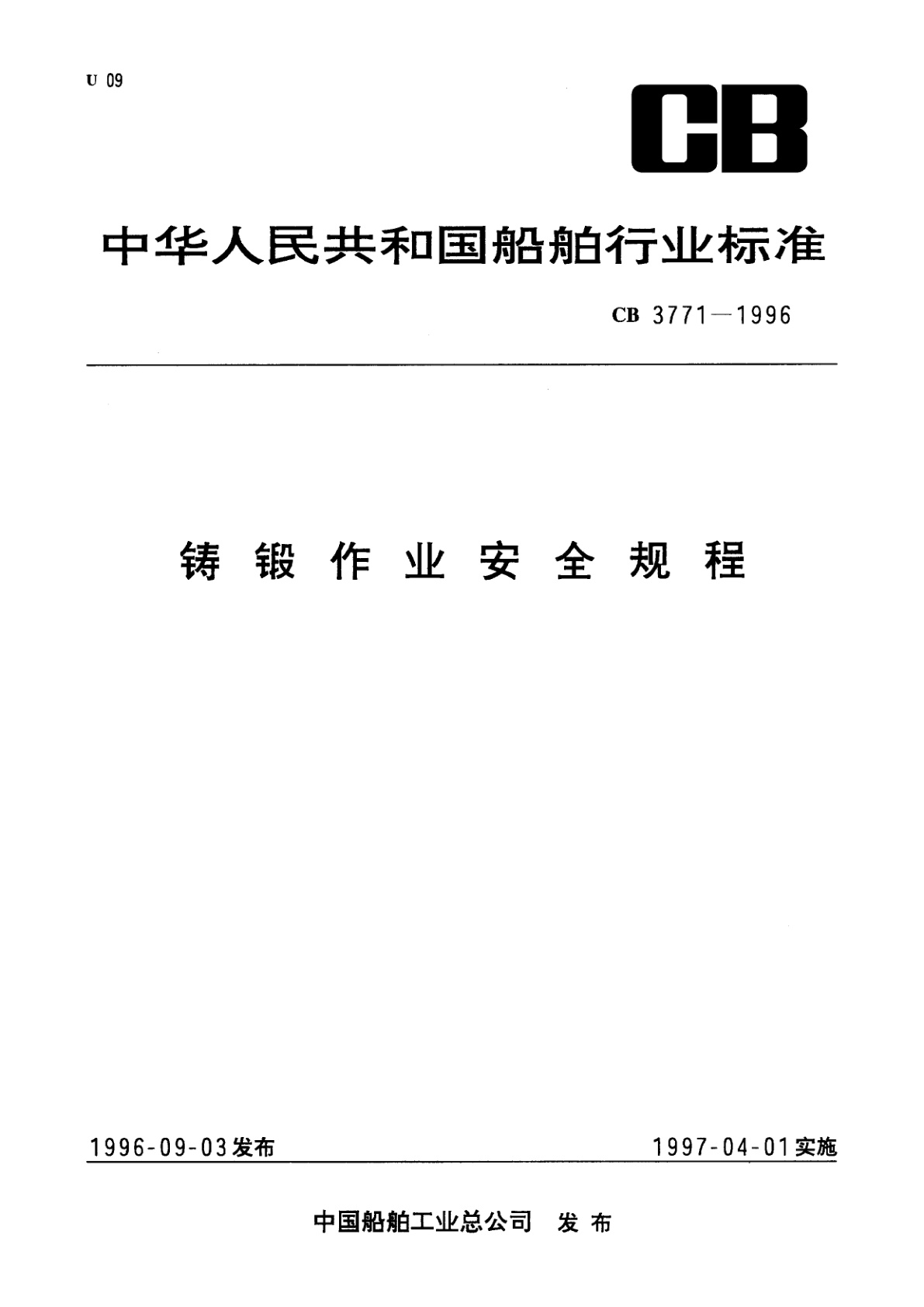 铸锻作业安全规程.pdf