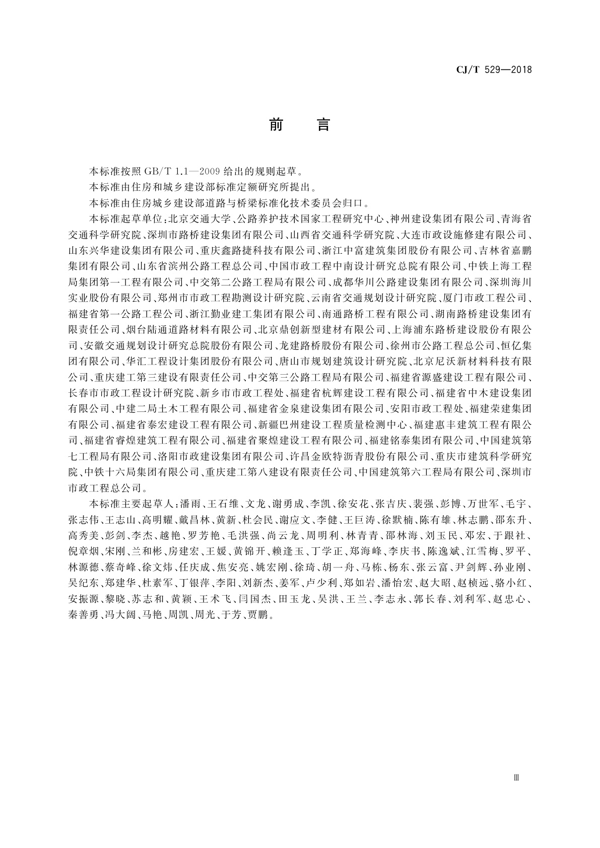 CJ/T 529-2018 冷拌用沥青再生剂