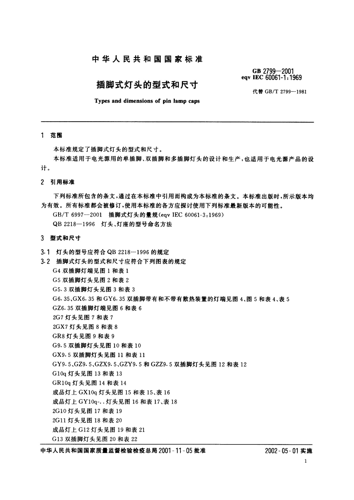 GB 2799-2001 插脚式灯头的型式和尺寸