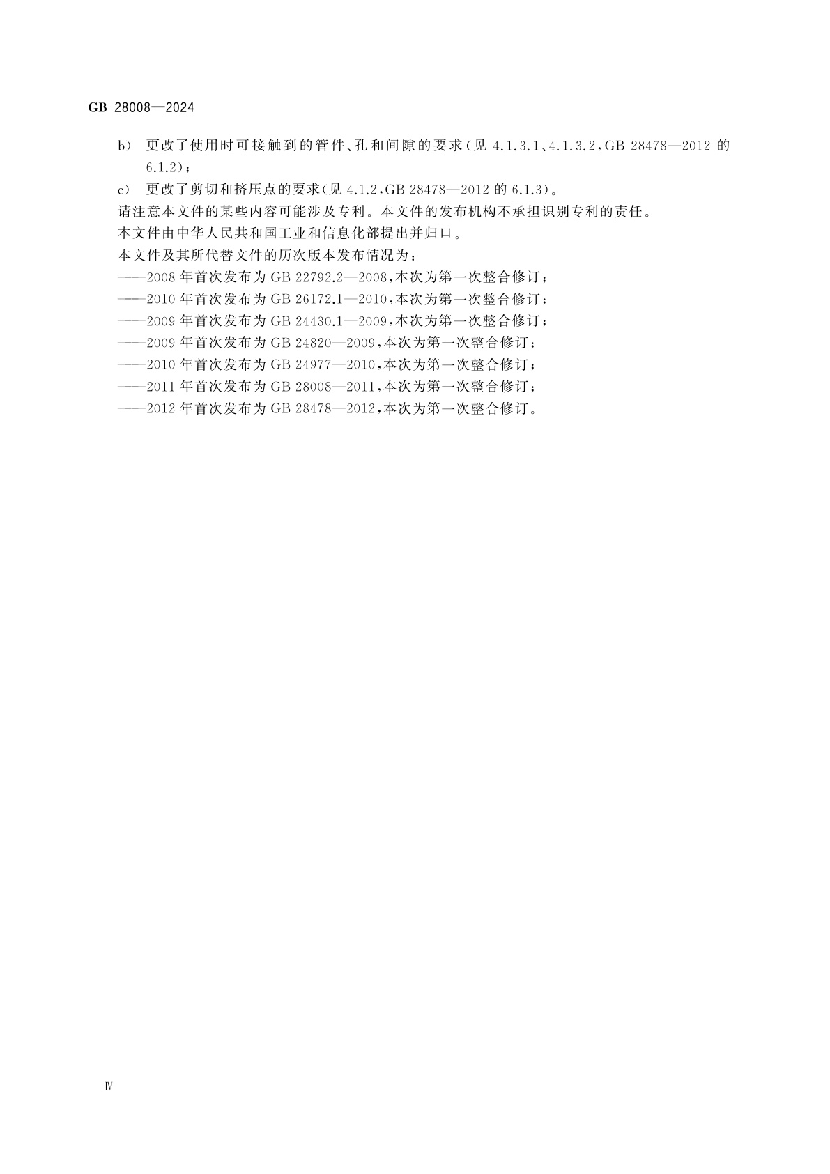 GB 28008-2024 家具结构安全技术规范