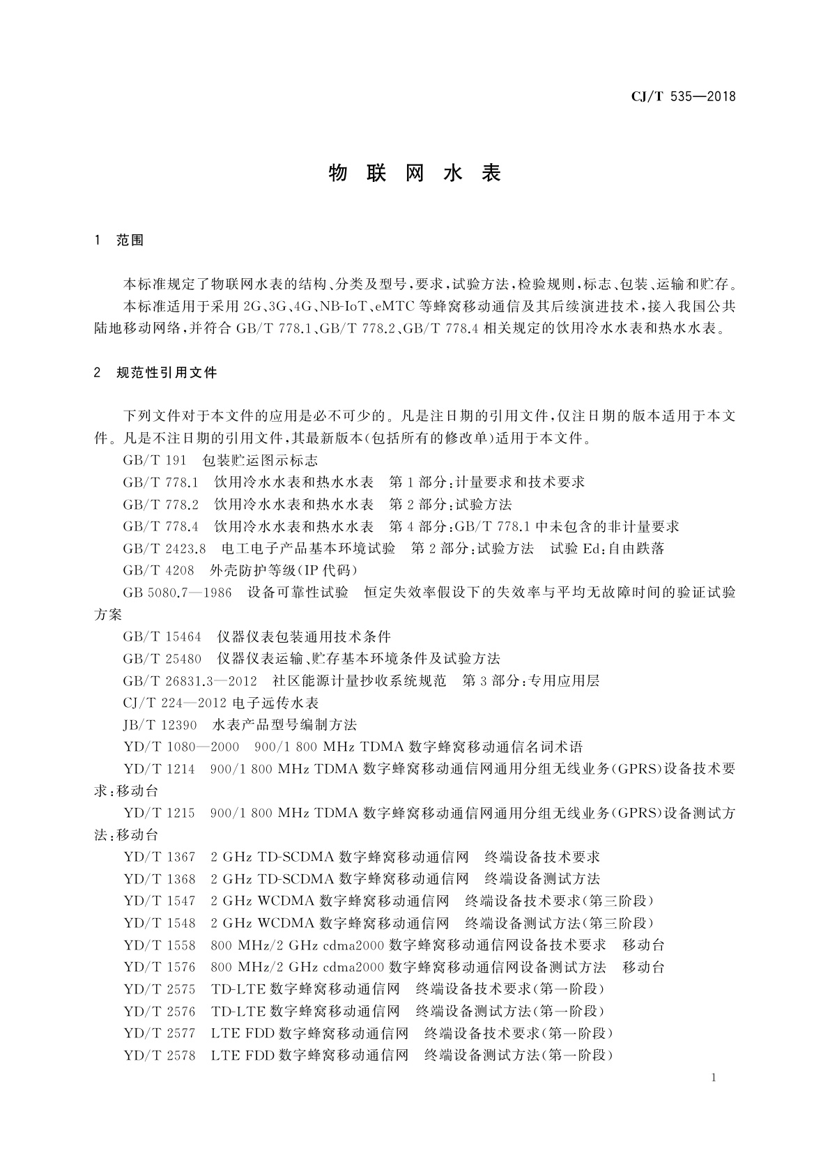 CJ/T 535-2018 物联网水表