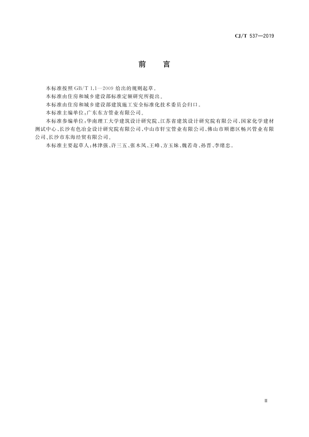 CJ/T 537-2019 多层钢丝缠绕改性聚乙烯耐磨复合管