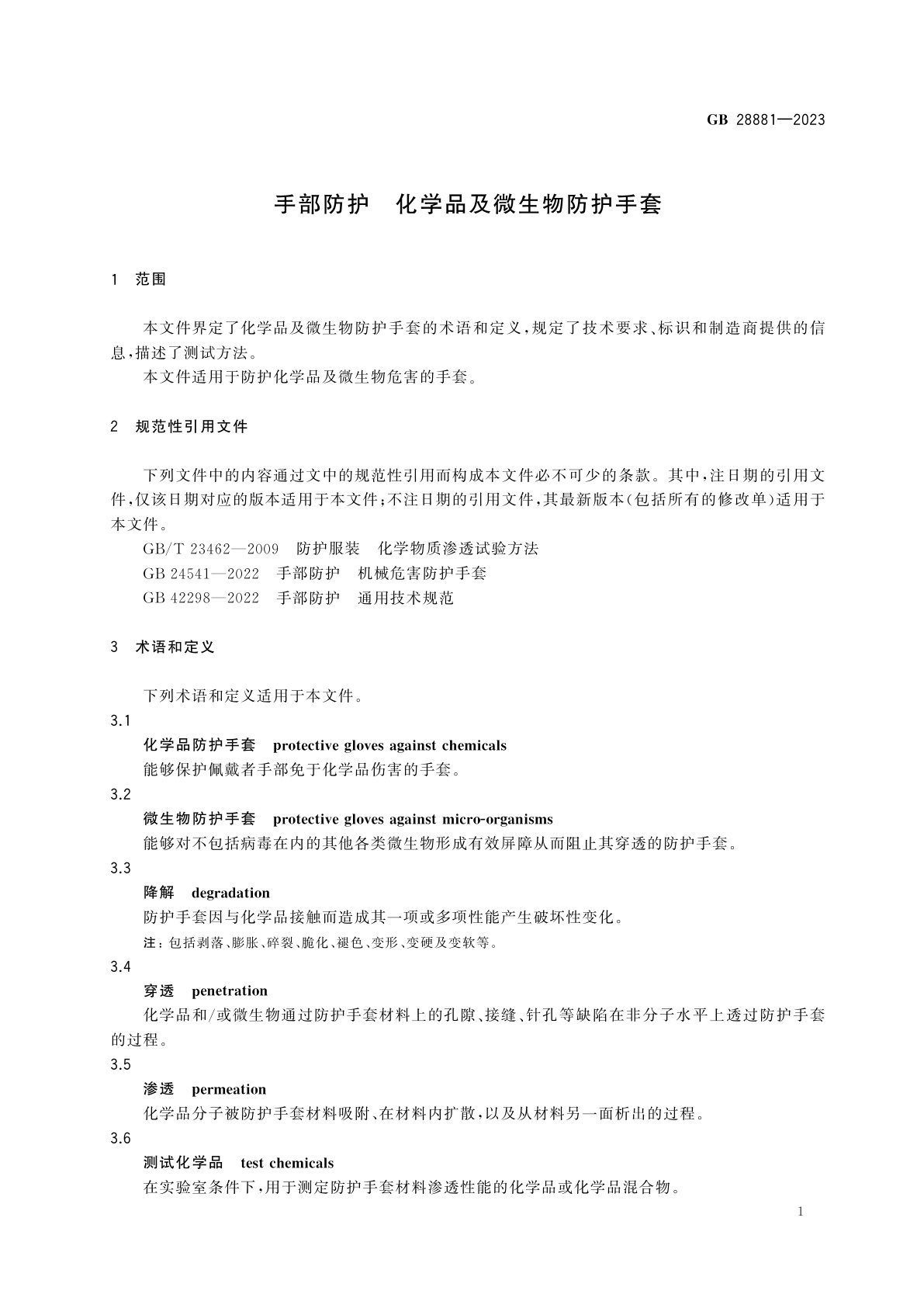GB 28881-2023 手部防护　化学品及微生物防护手套
