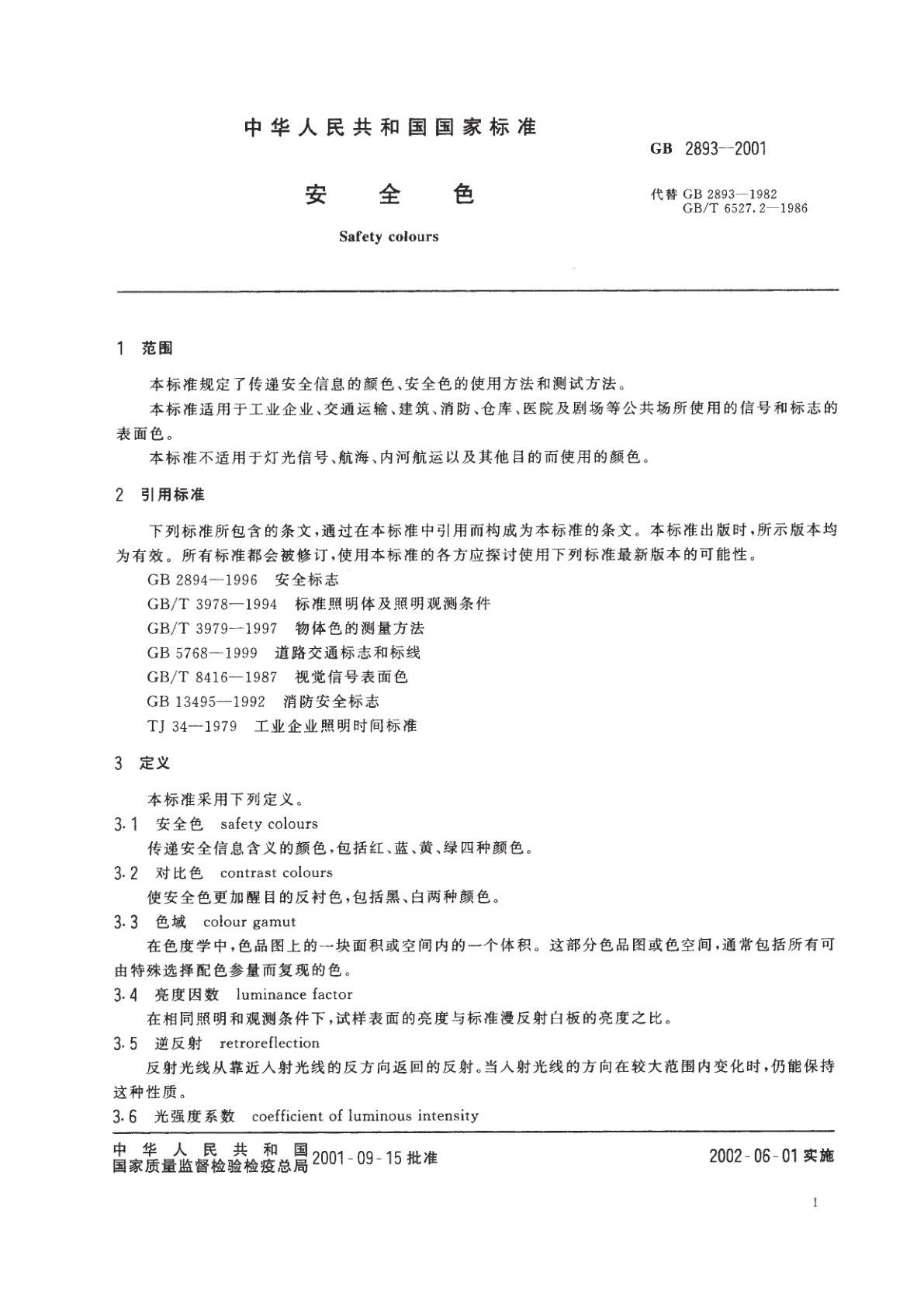 GB 2893-2001 安全色