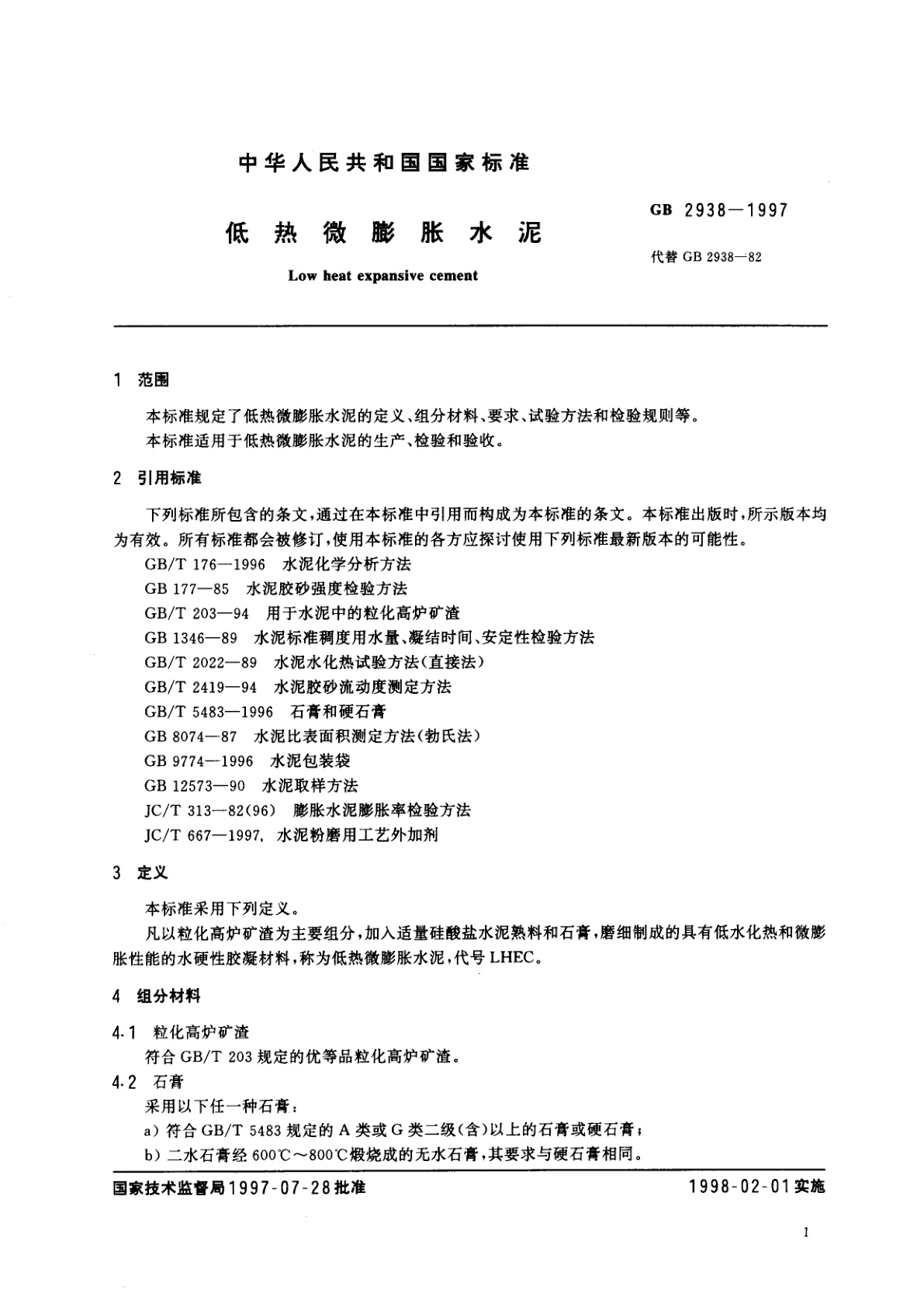 GB 2938-1997 低热微膨胀水泥