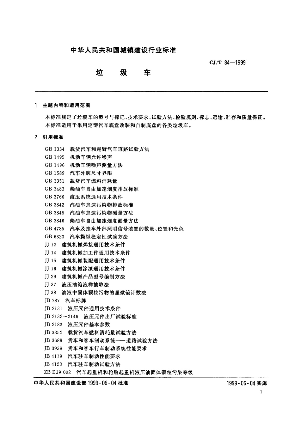 CJ/T 84-1999 垃圾车