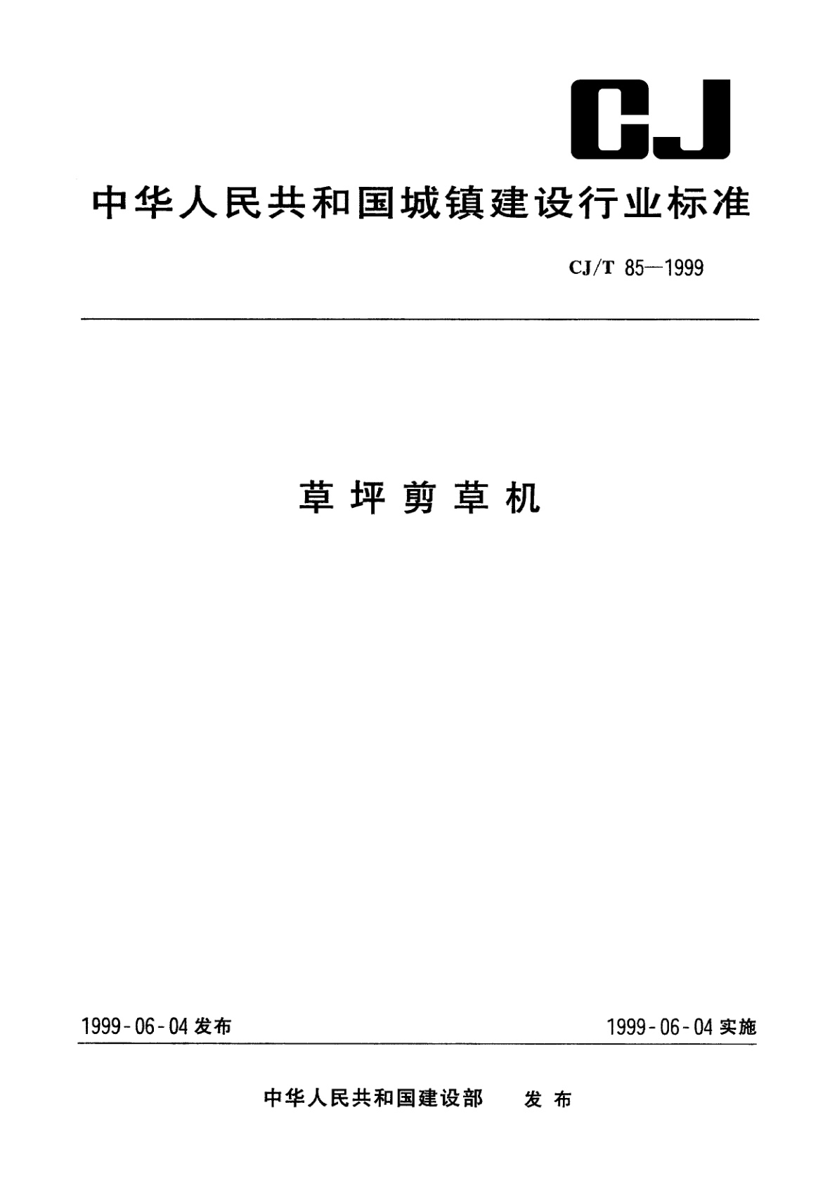 草坪剪草机.pdf
