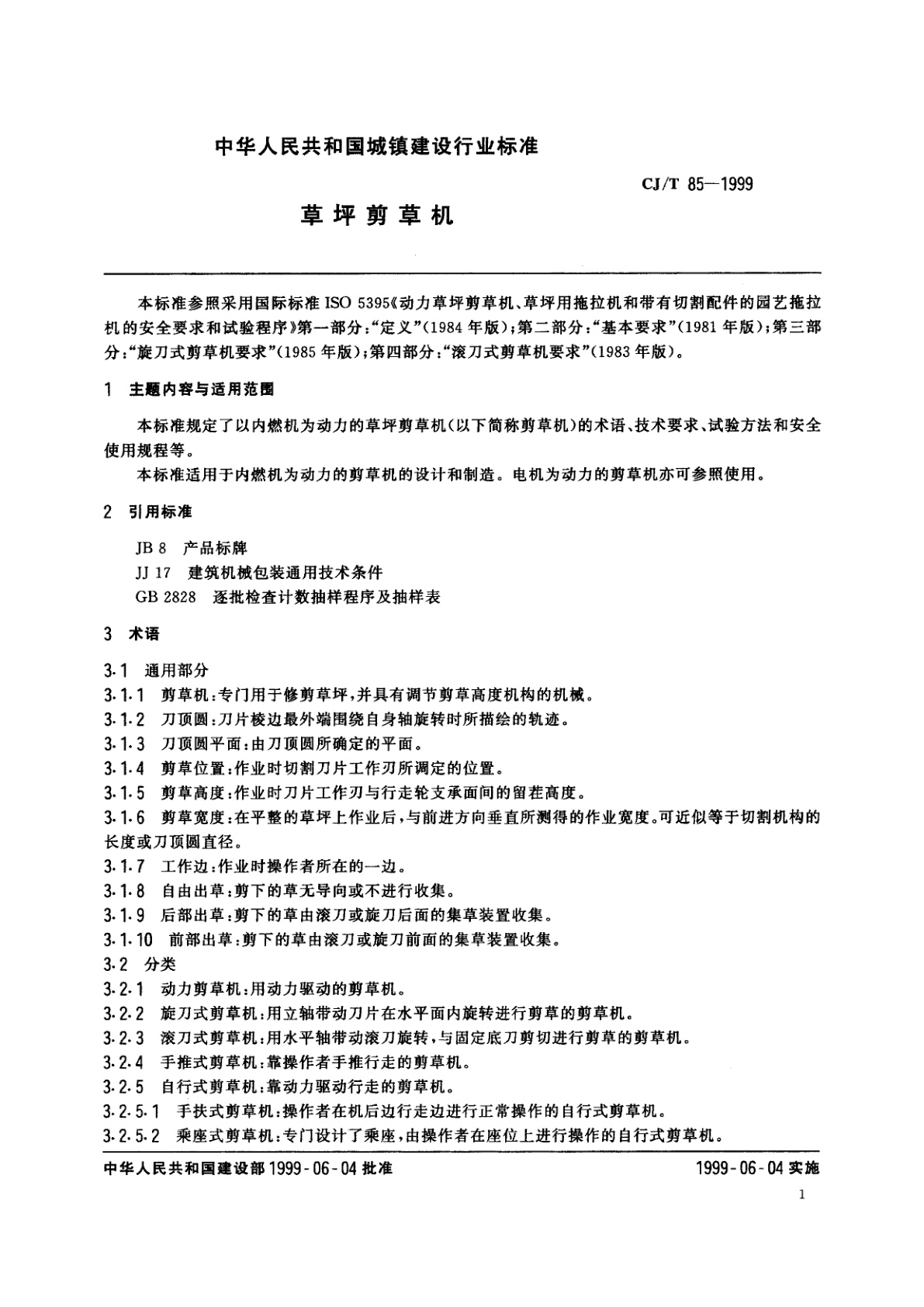 CJ/T 85-1999 草坪剪草机