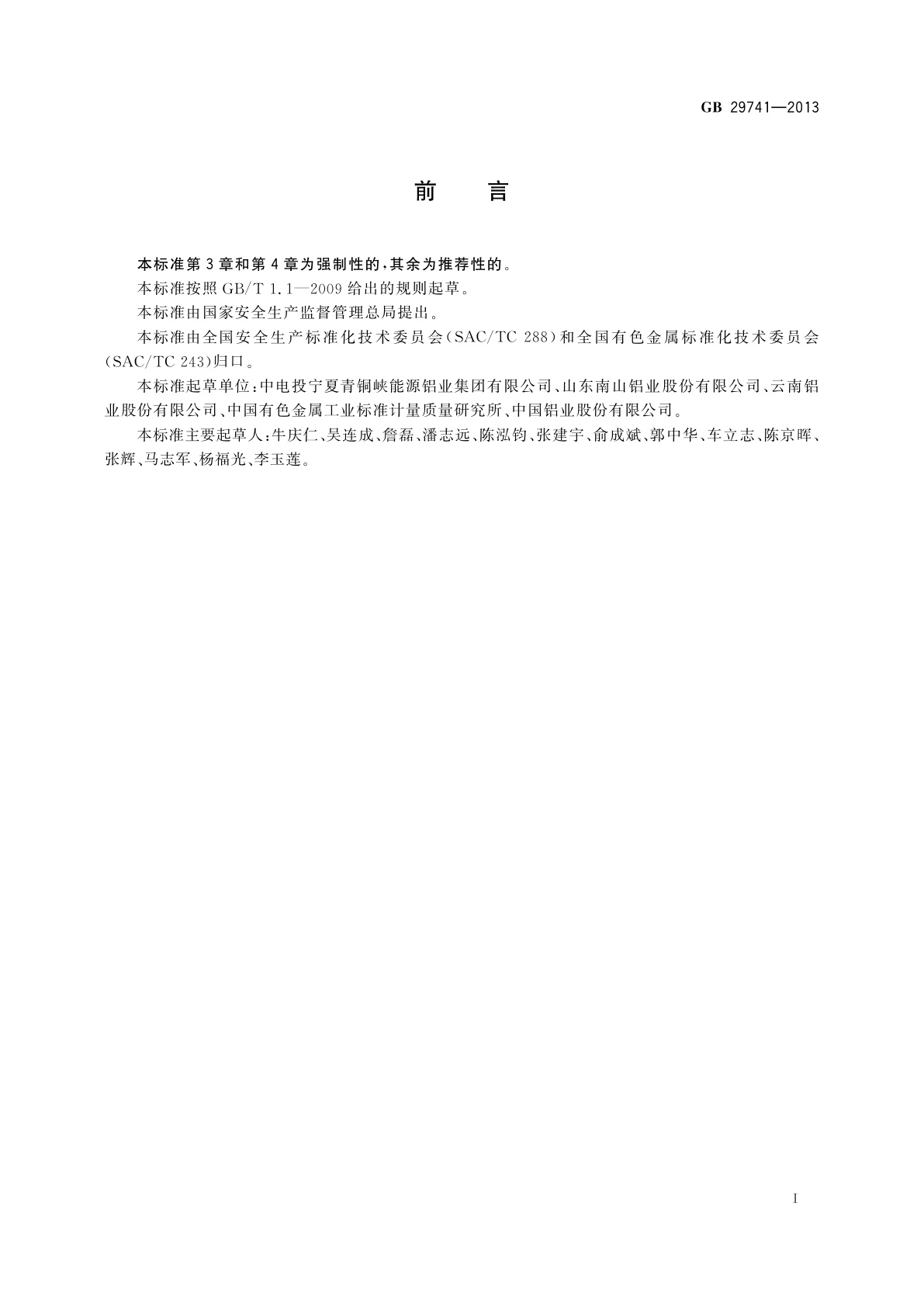 GB 29741-2013 铝电解安全生产规范