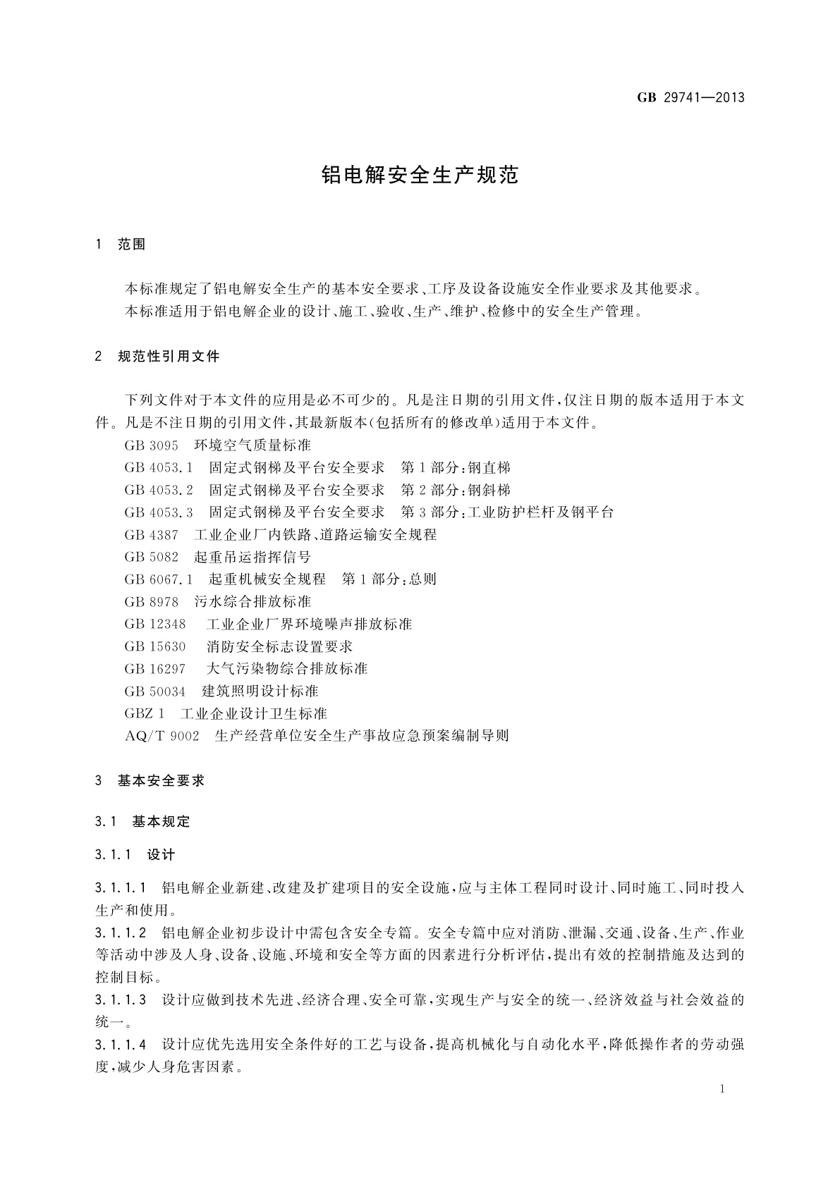 GB 29741-2013 铝电解安全生产规范