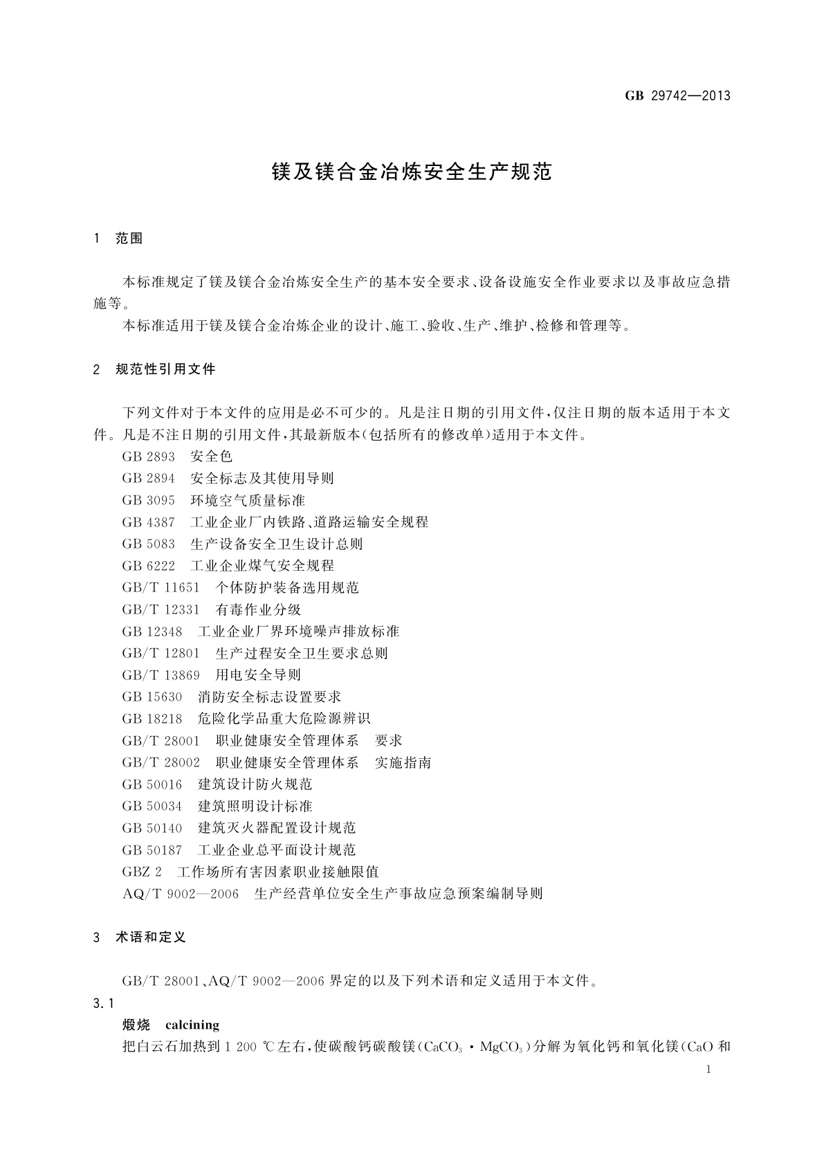 GB 29742-2013 镁及镁合金冶炼安全生产规范