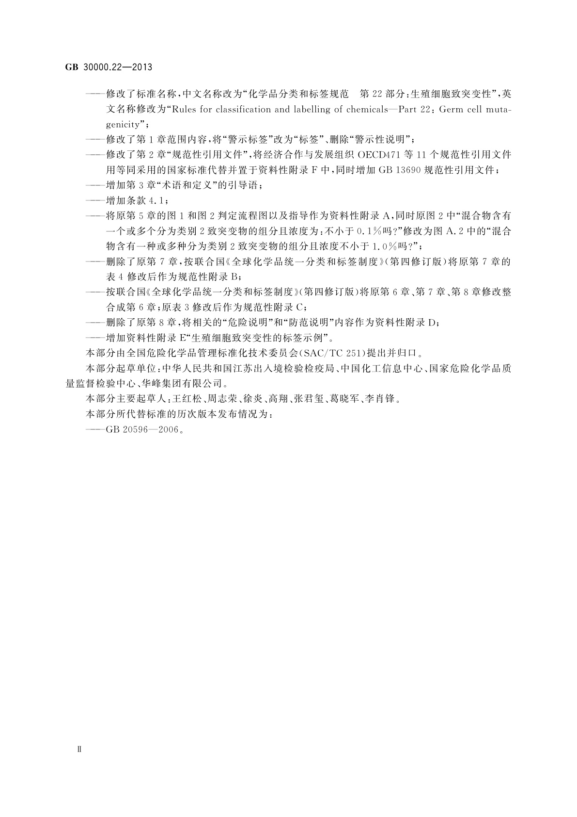 GB 30000.22-2013 化学品分类和标签规范　第22部分：生殖细胞致突变性