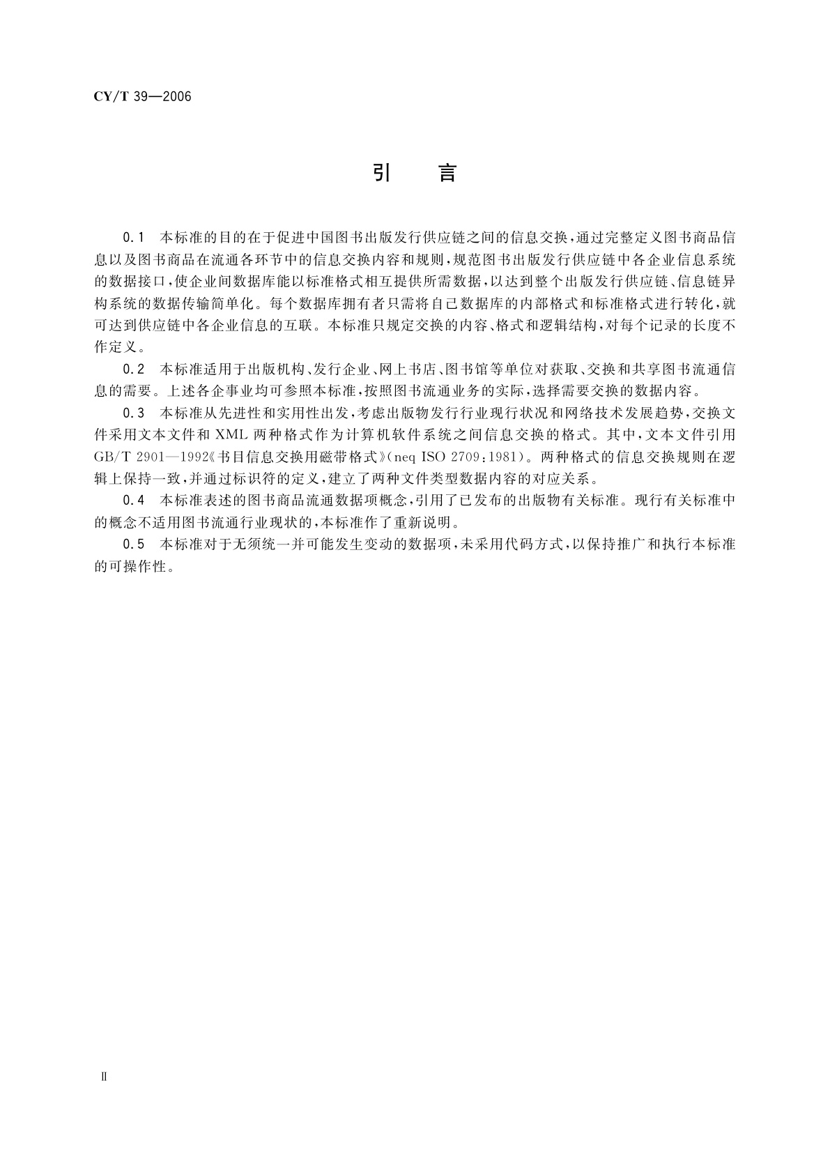 CY/T 39-2006 图书流通信息交换规则
