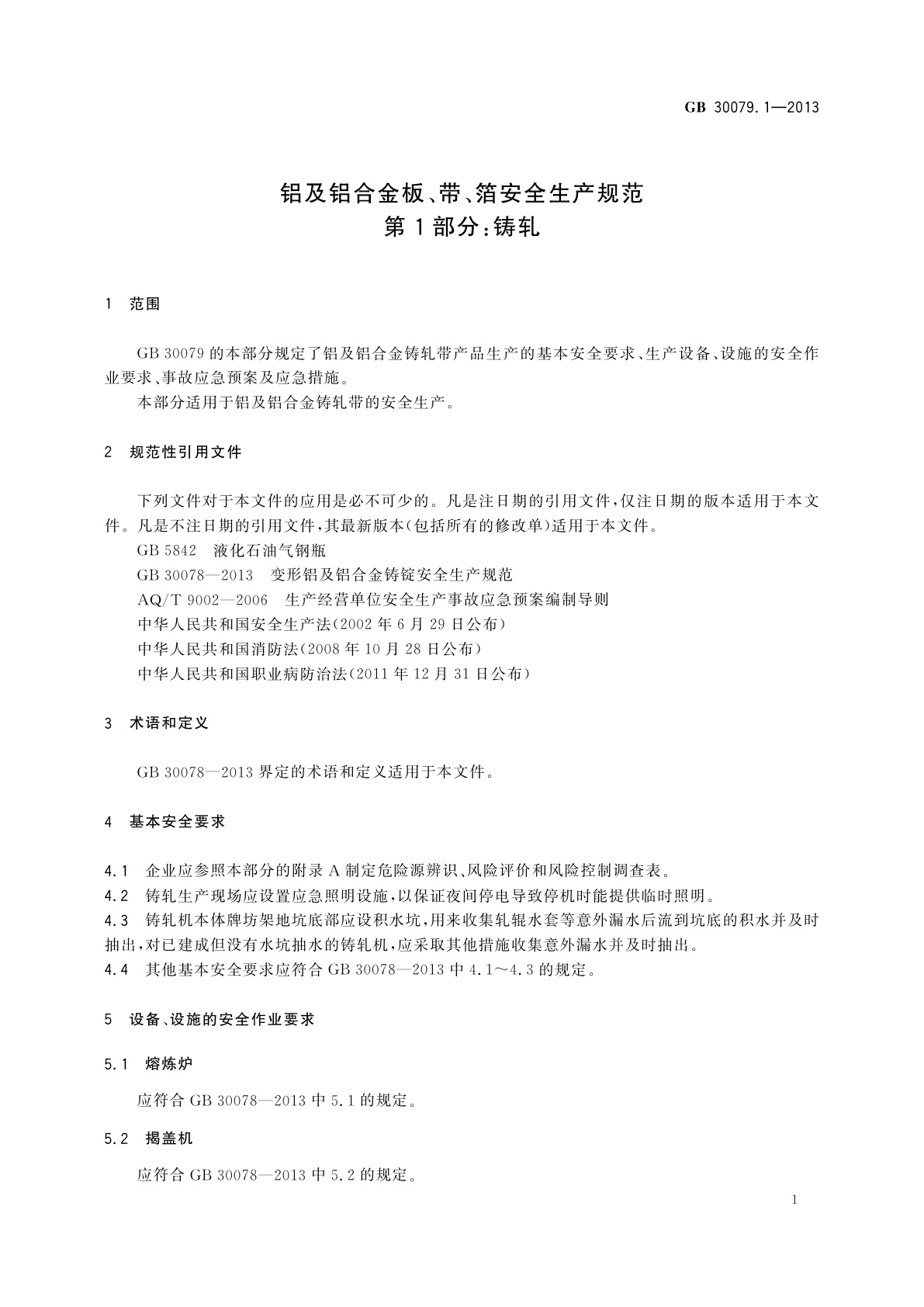 GB 30079.1-2013 铝及铝合金板、带、箔安全生产规范　第1部分：铸轧