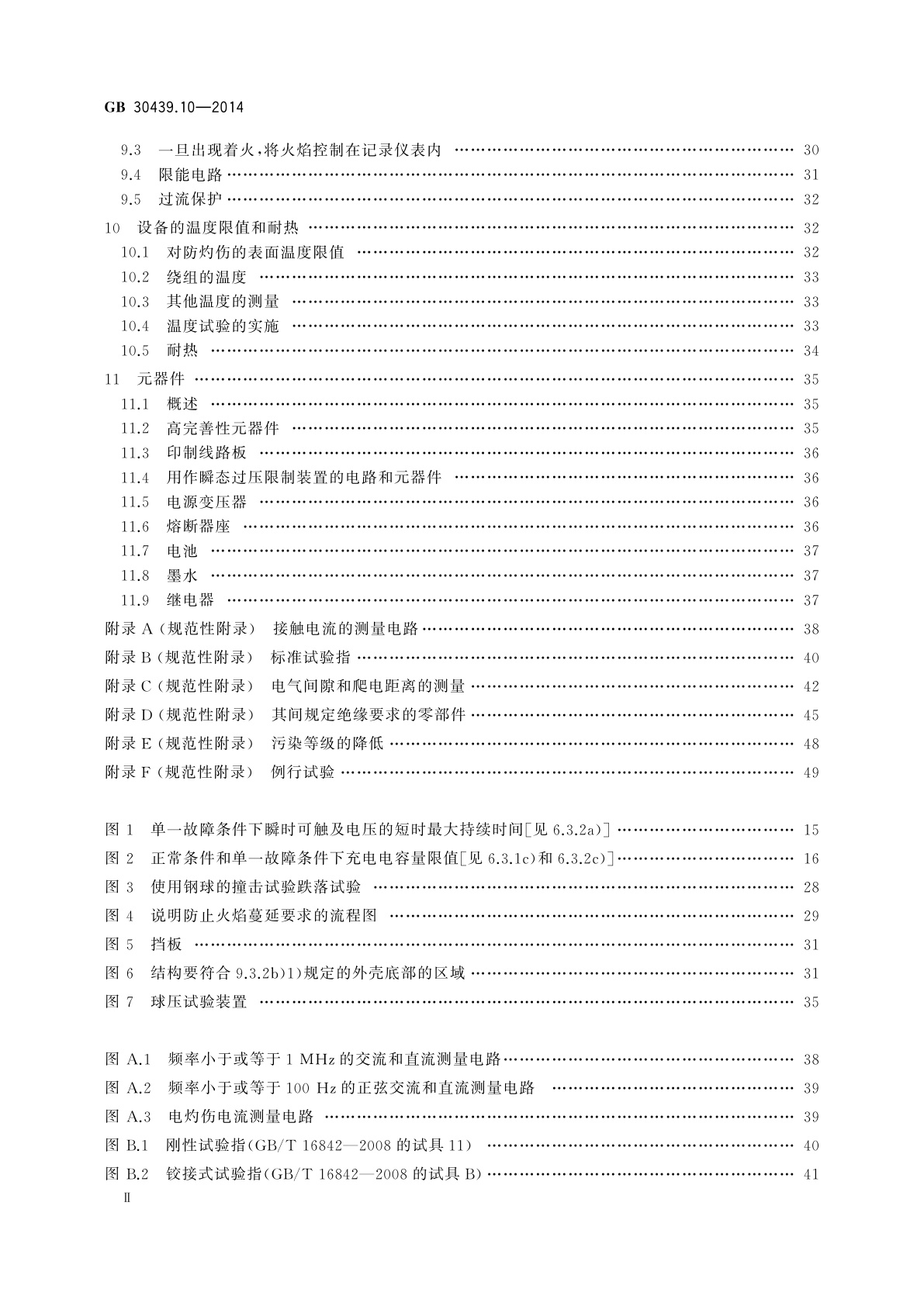 GB 30439.10-2014 工业自动化产品安全要求　第10部分：记录仪表的安全要求