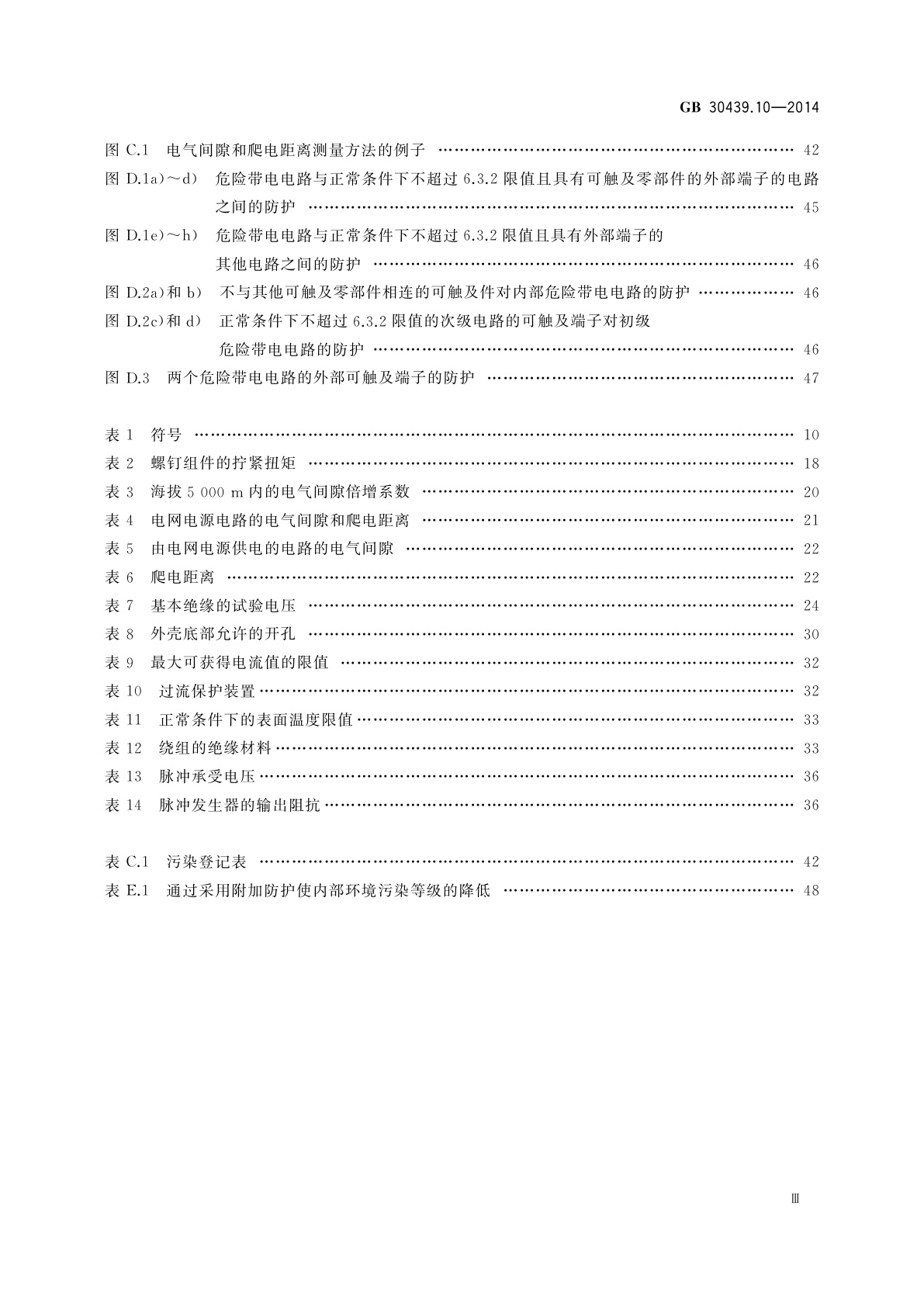 GB 30439.10-2014 工业自动化产品安全要求　第10部分：记录仪表的安全要求