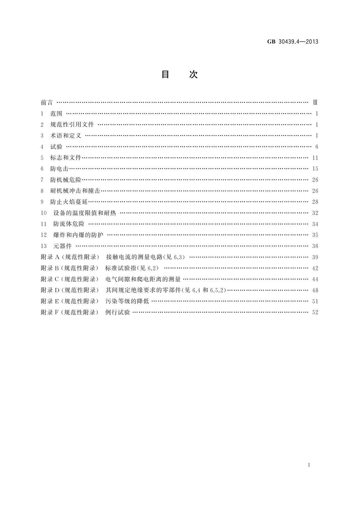 GB 30439.4-2013 工业自动化产品安全要求　第4部分：控制阀的安全要求