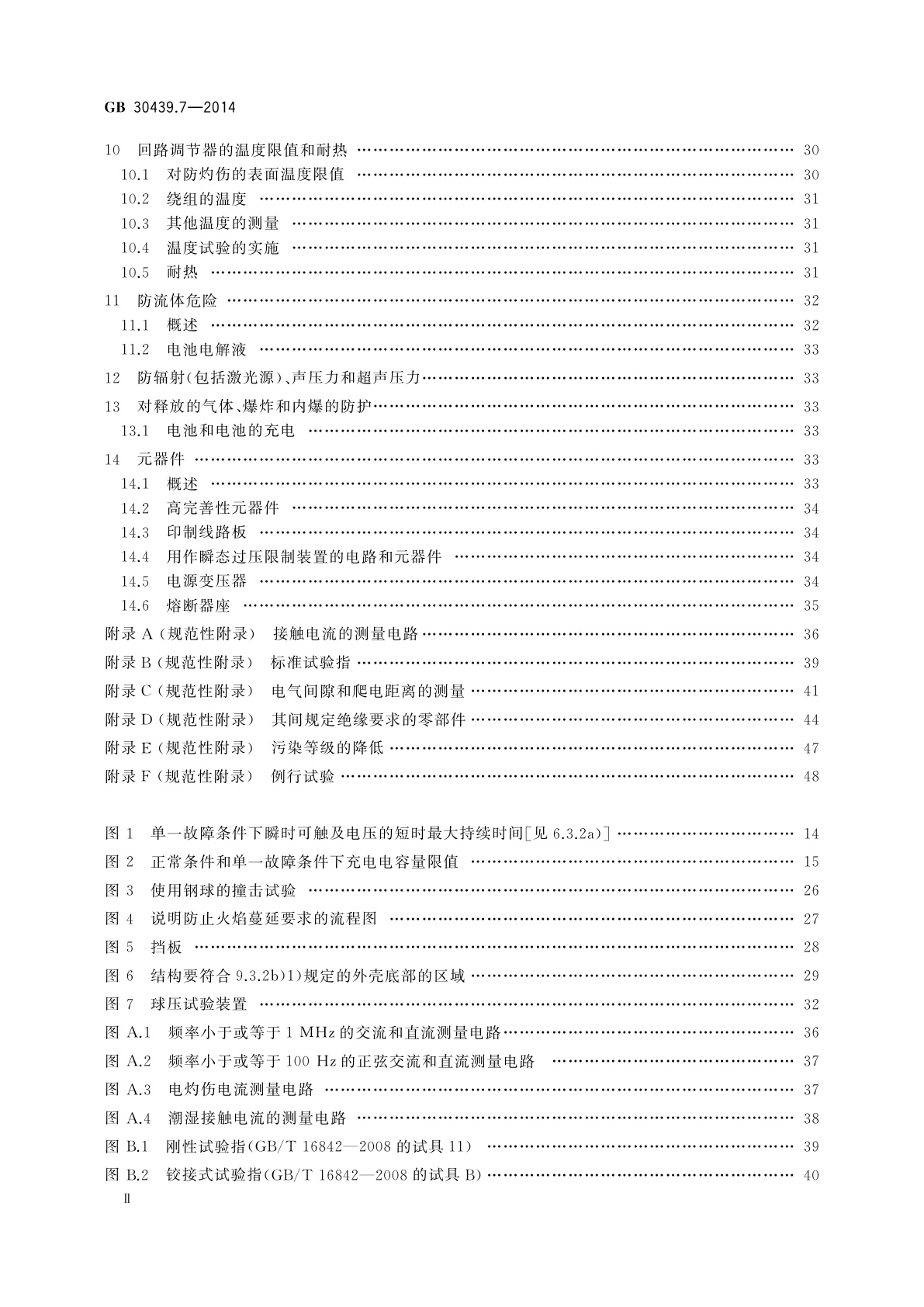 GB 30439.7-2014 工业自动化产品安全要求　第7部分：回路调节器的安全要求