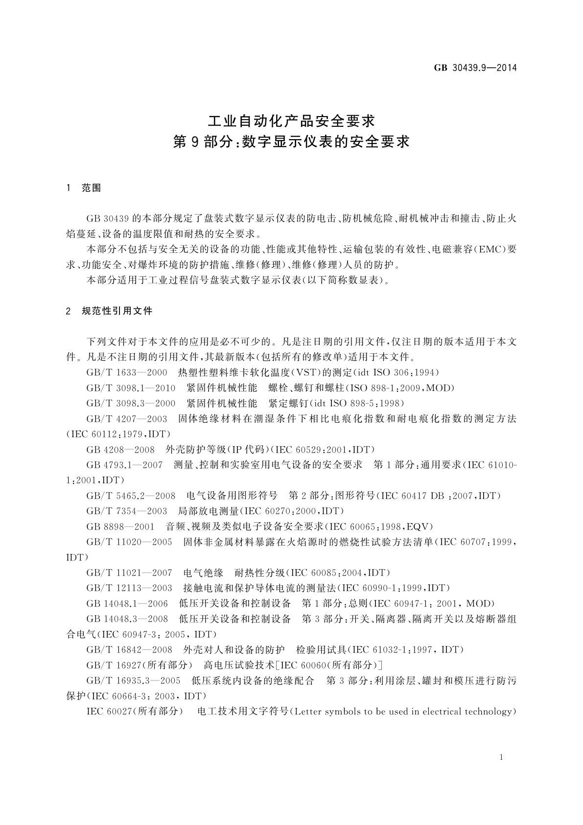 GB 30439.9-2014 工业自动化产品安全要求　第9部分：数字显示仪表的安全要求