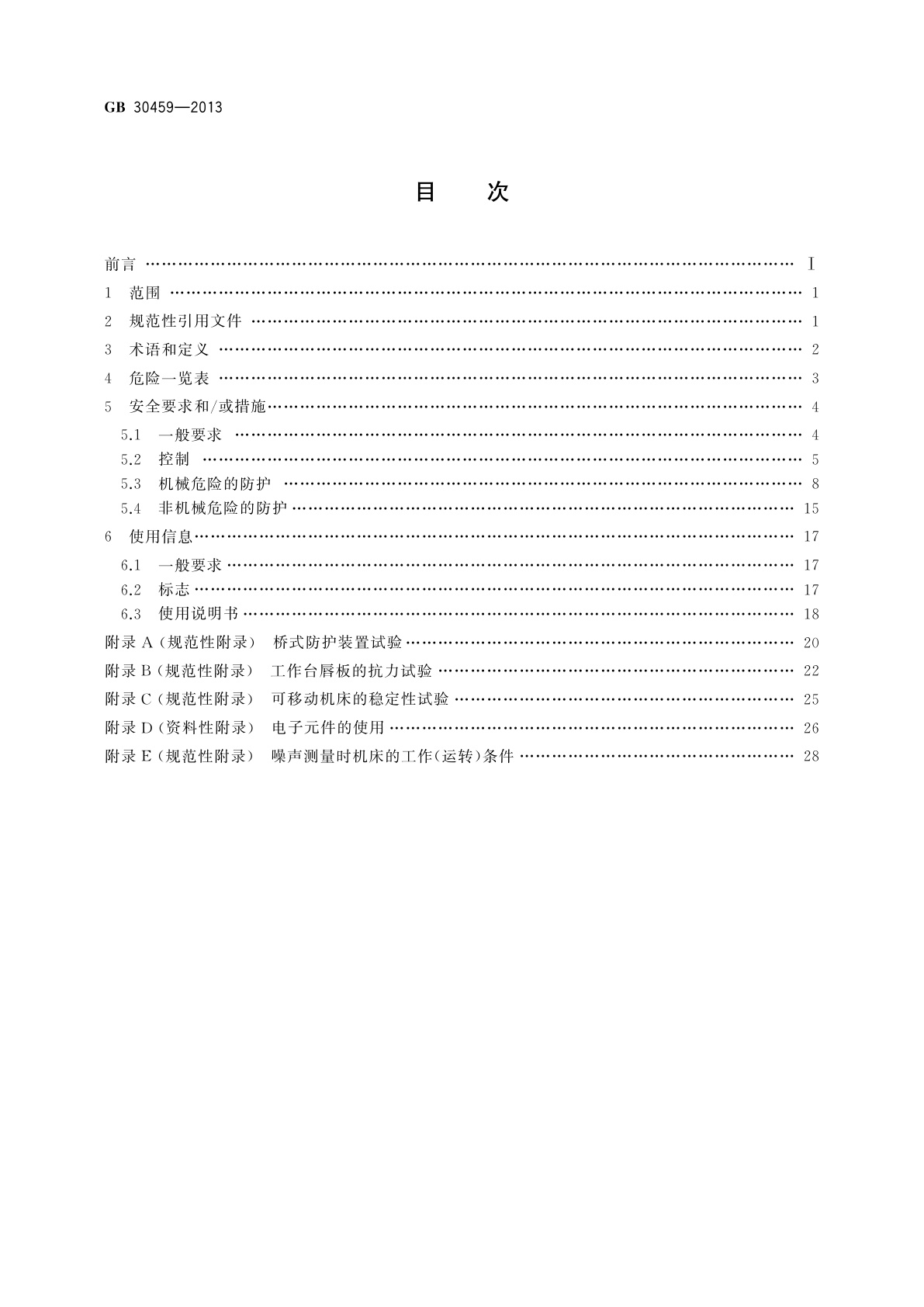 GB 30459-2013 木工机床安全　平刨床