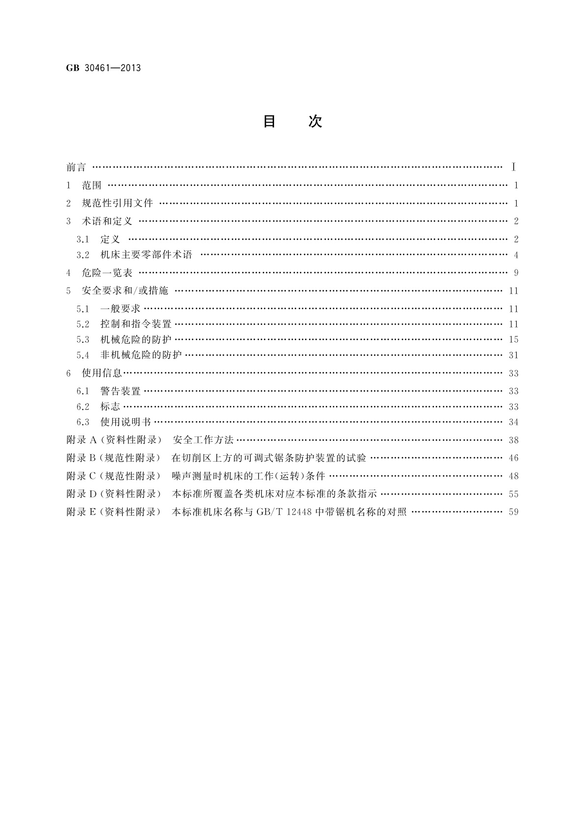 GB 30461-2013 木工机床安全　带锯机