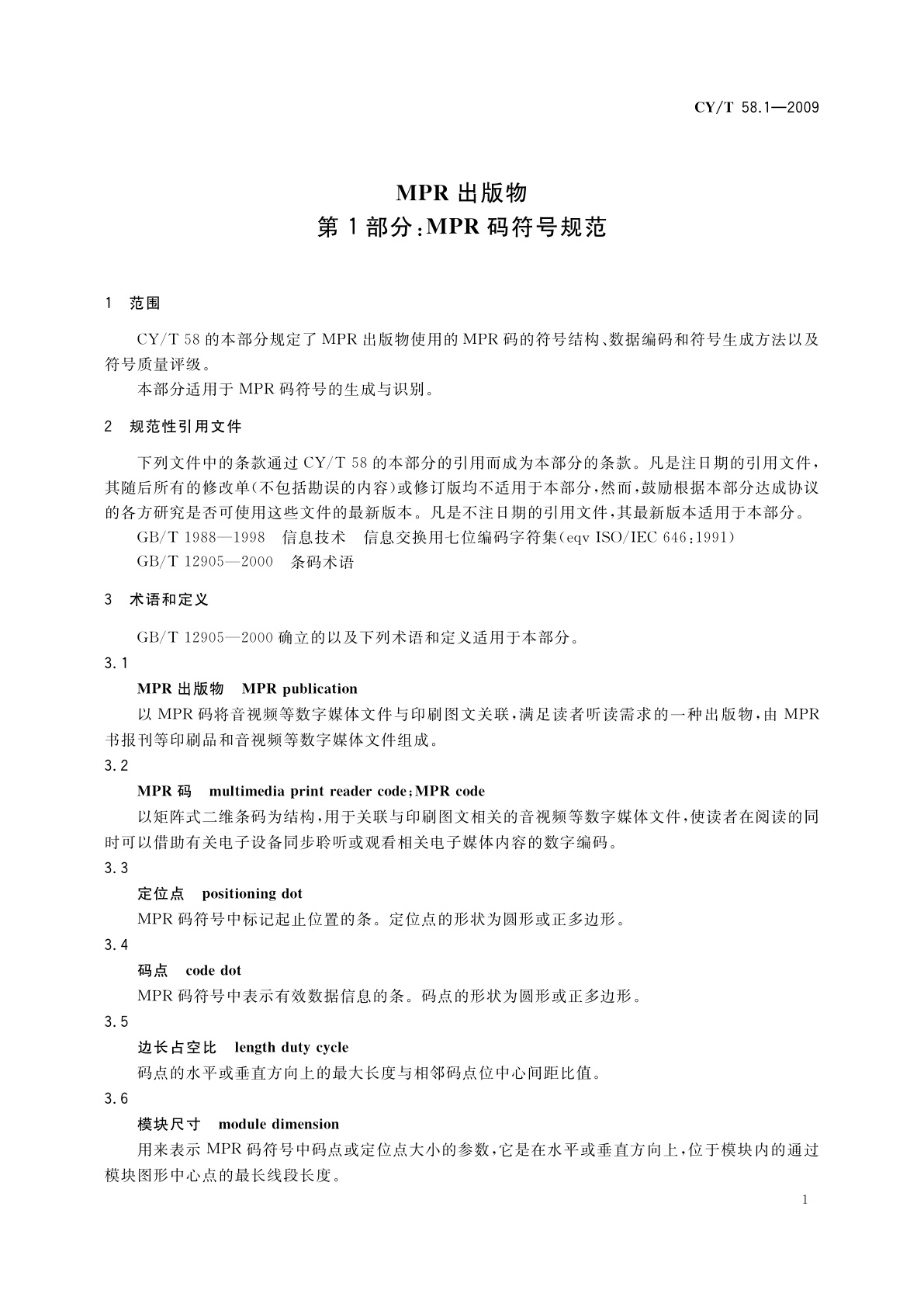 CY/T 58.1-2009 MPR出版物　第1部分：MPR码符号规范