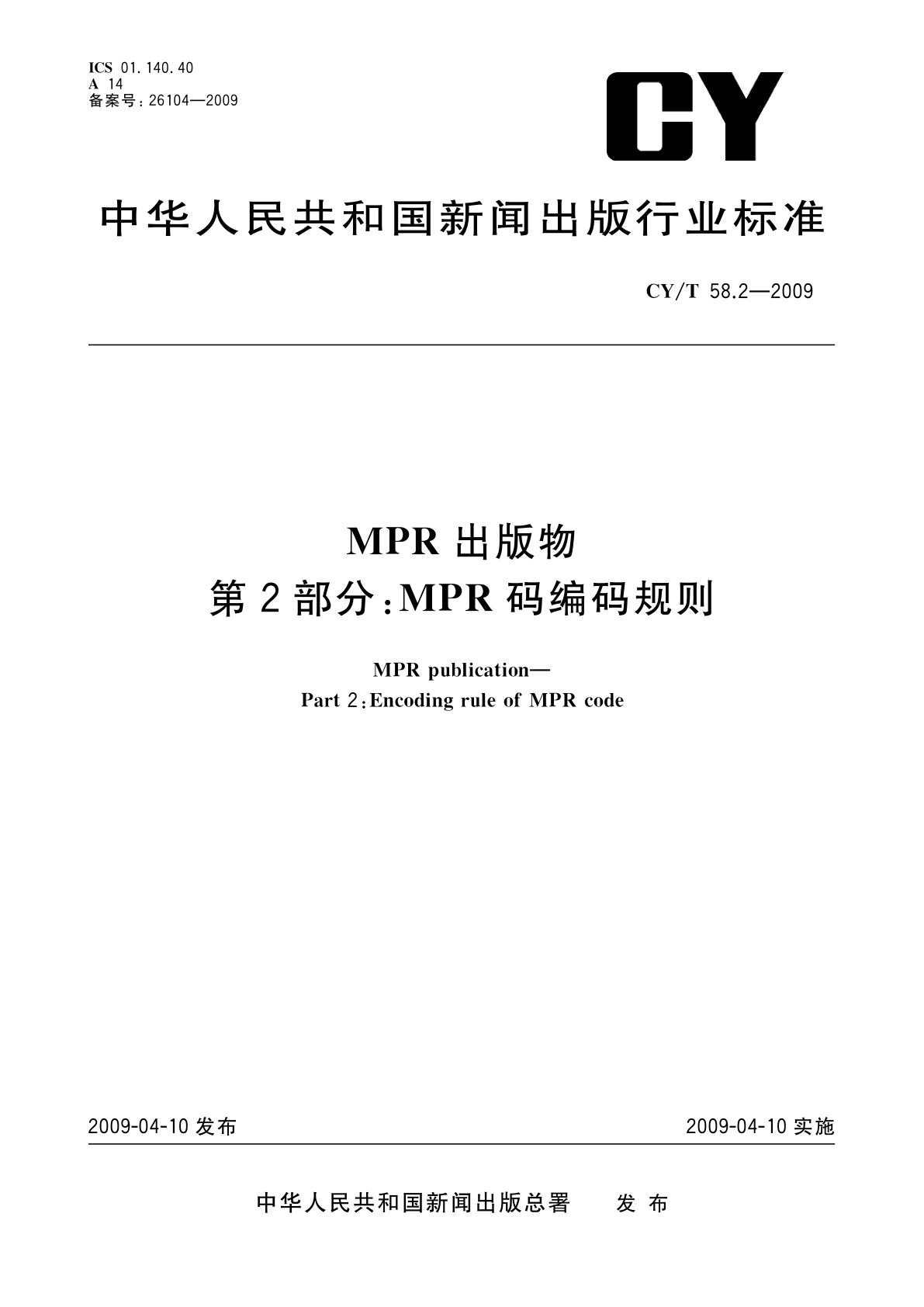MPR出版物　第2部分：MPR码编码规则.pdf