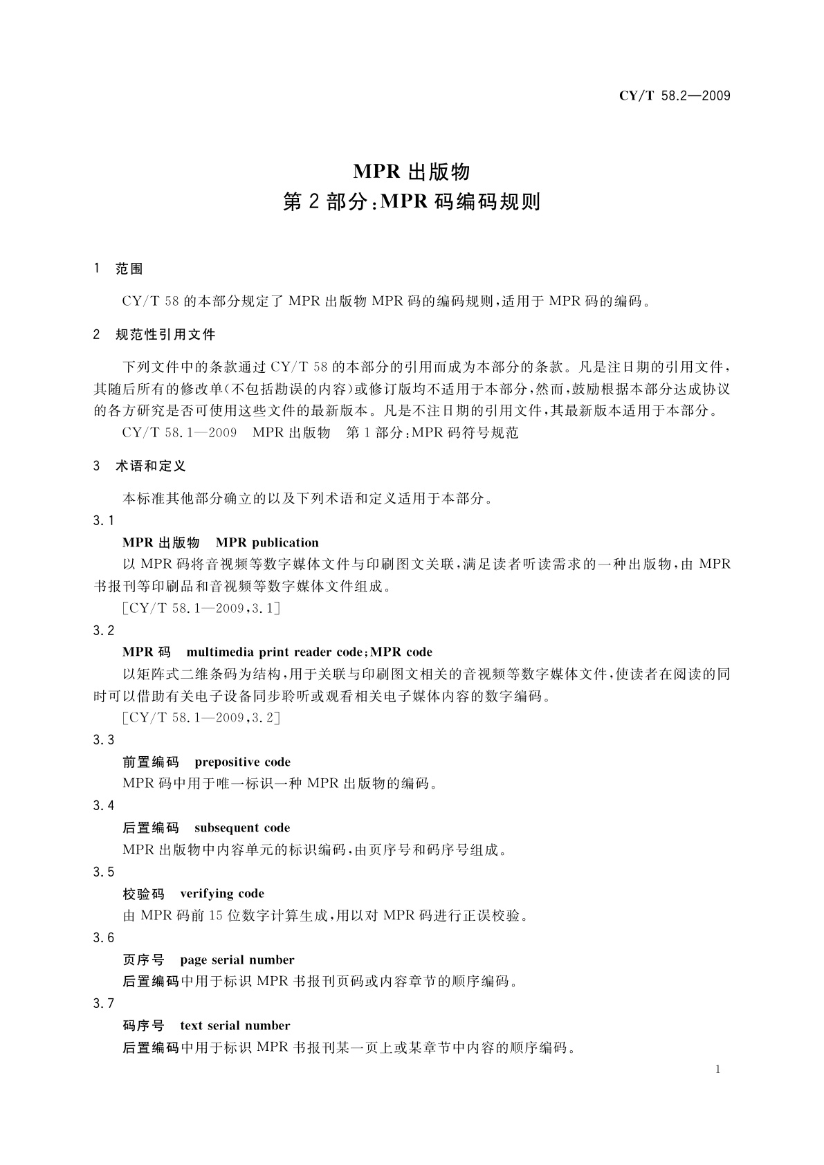 CY/T 58.2-2009 MPR出版物　第2部分：MPR码编码规则