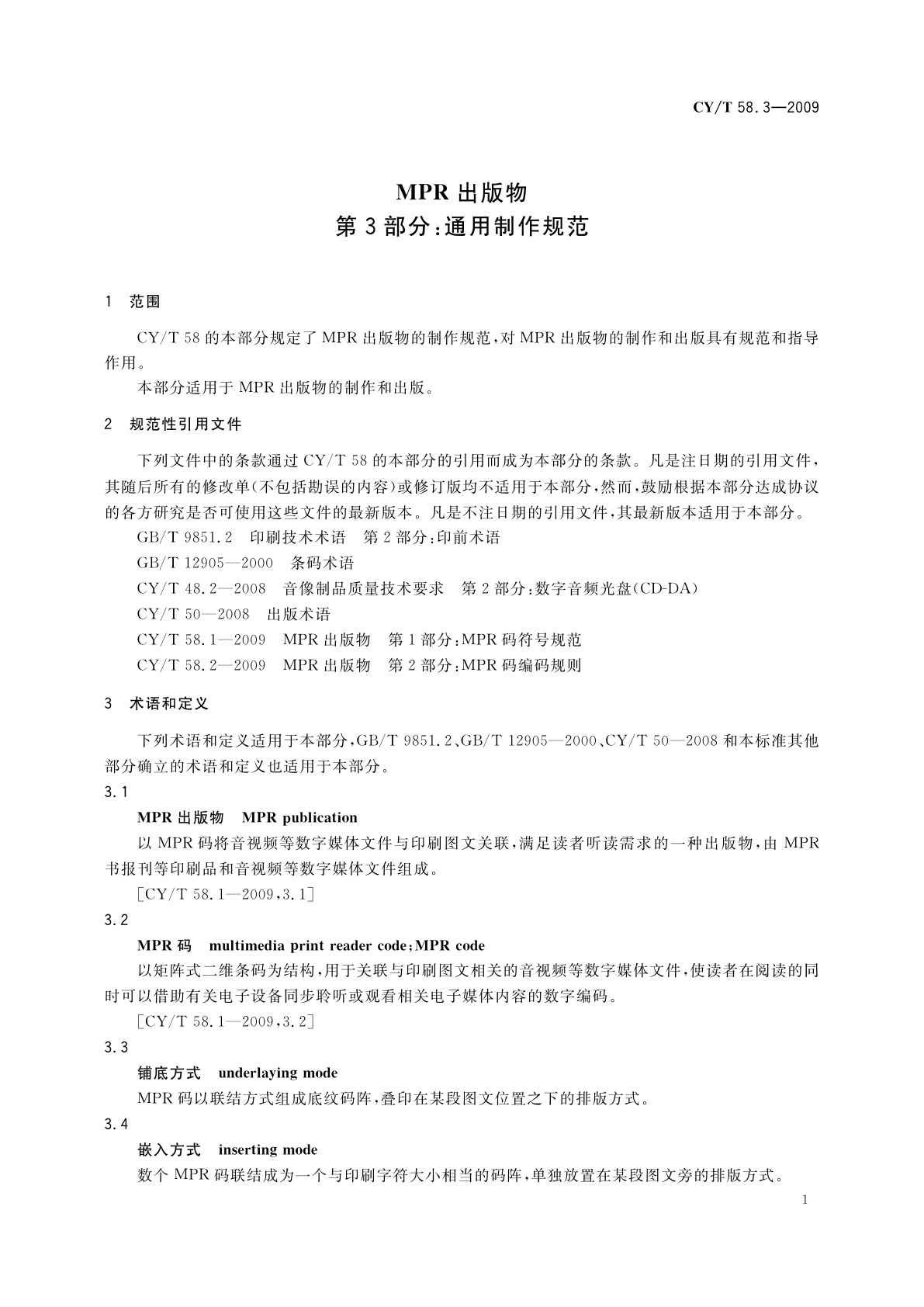 CY/T 58.3-2009 MPR出版物　第3部分：通用制作规范