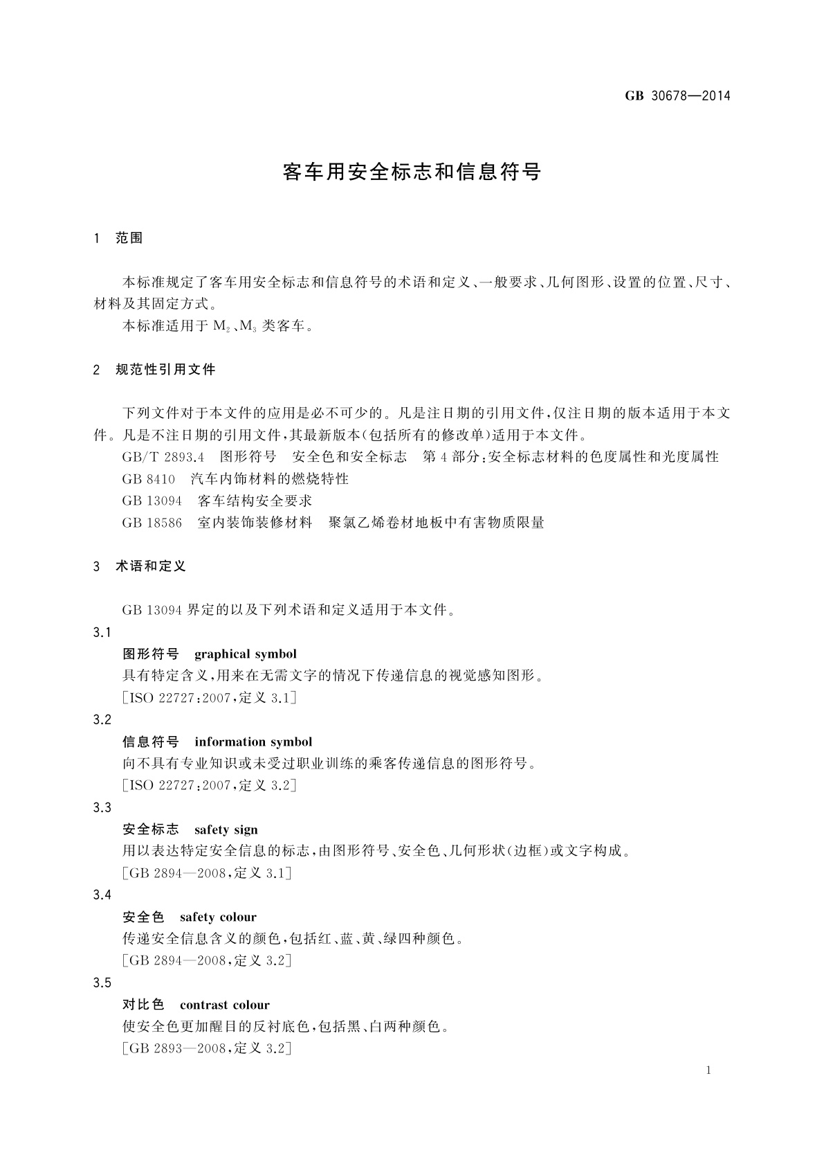 GB 30678-2014 客车用安全标志和信息符号
