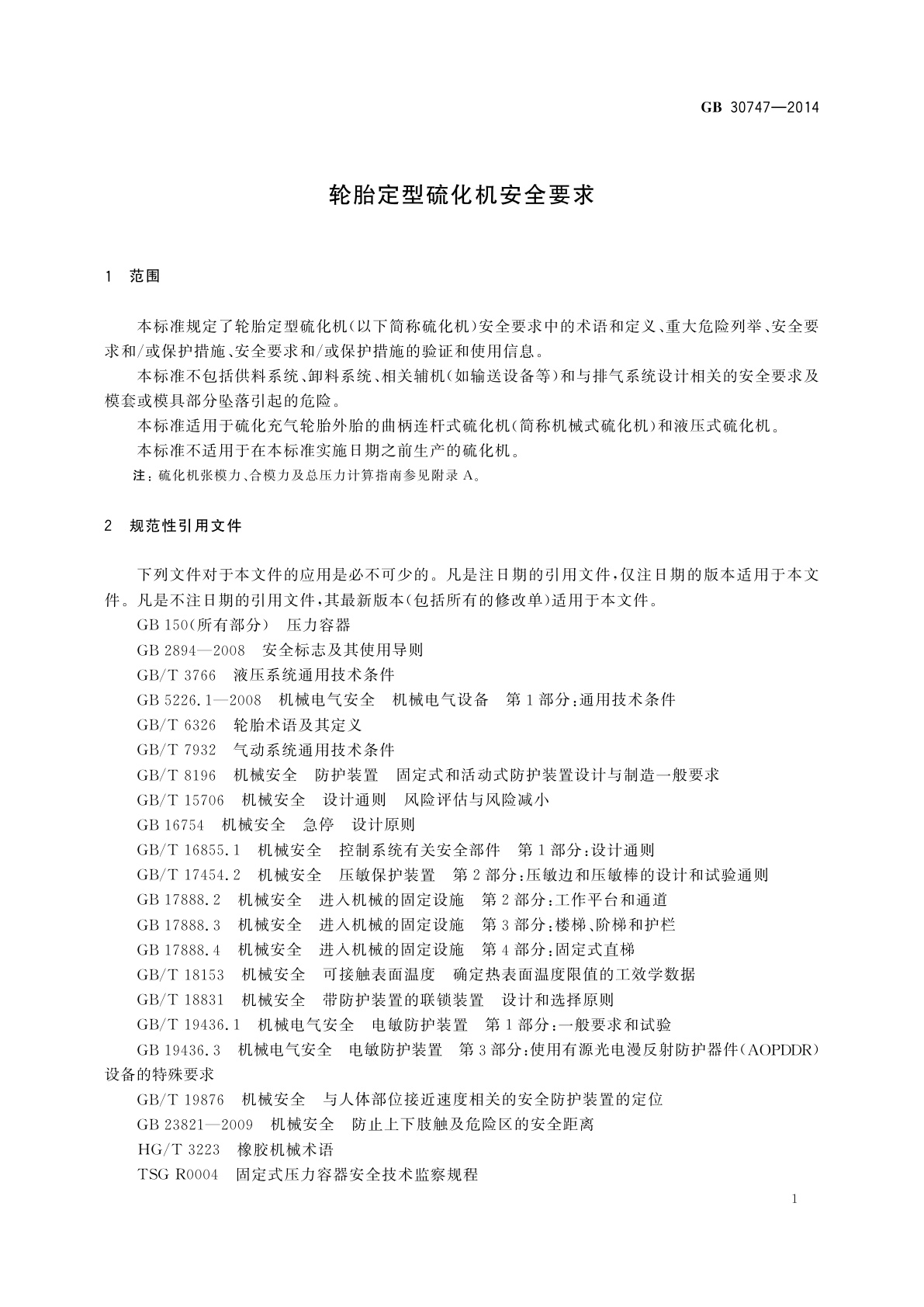 GB 30747-2014 轮胎定型硫化机安全要求